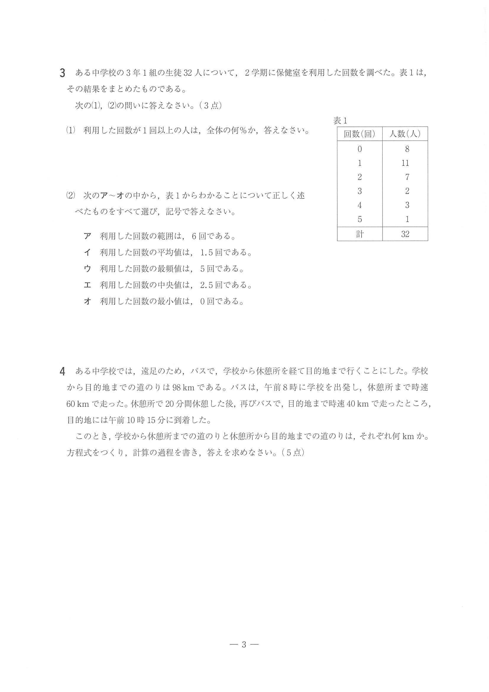 2019年度 静岡県公立高校入試（標準問題 数学・問題）3/6