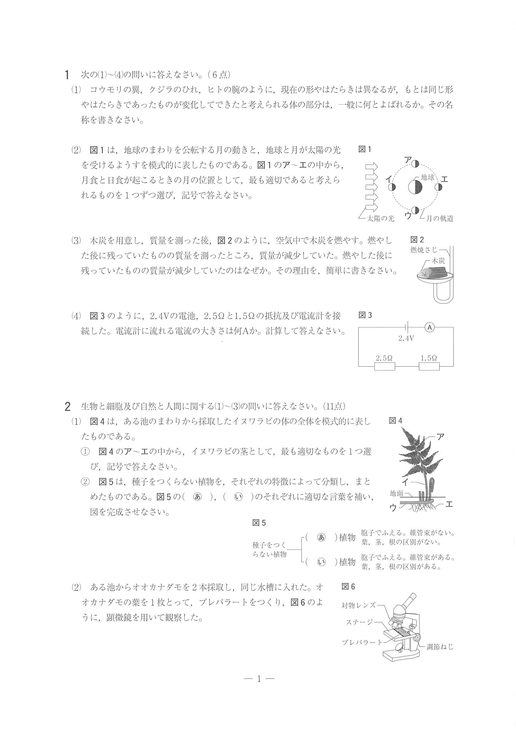 2019年度 静岡県公立高校入試（標準問題 理科・問題）1/7