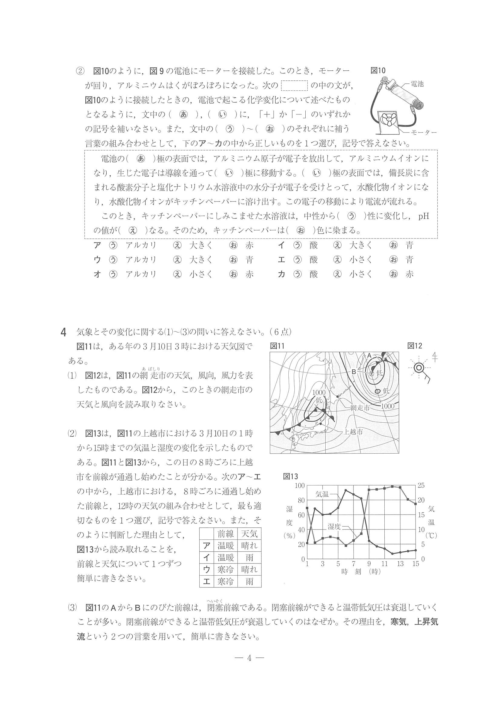 2019年度 静岡県公立高校入試 標準問題 理科 問題 4 7
