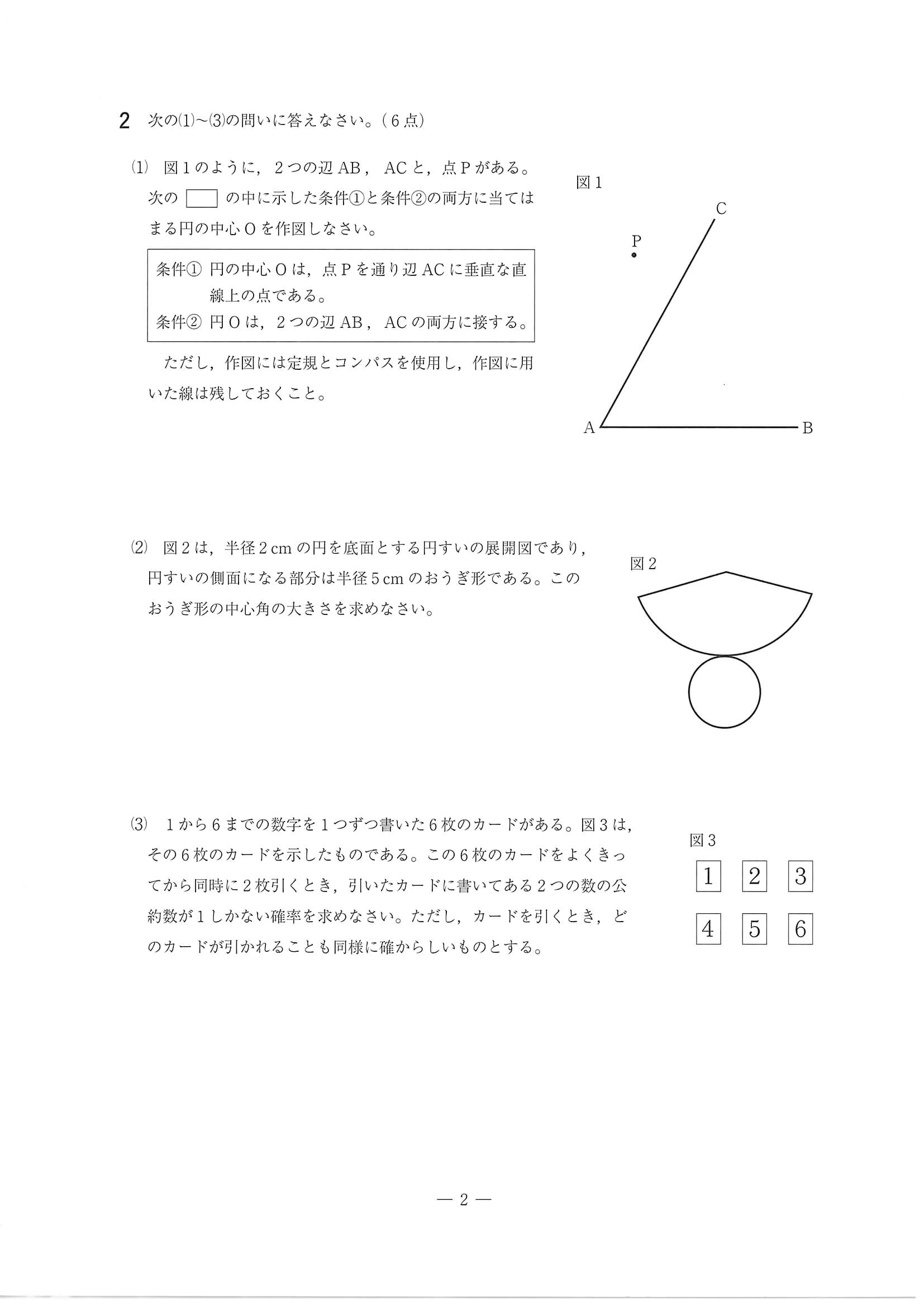 2020年度 静岡県公立高校入試［標準問題 数学・問題］2/6