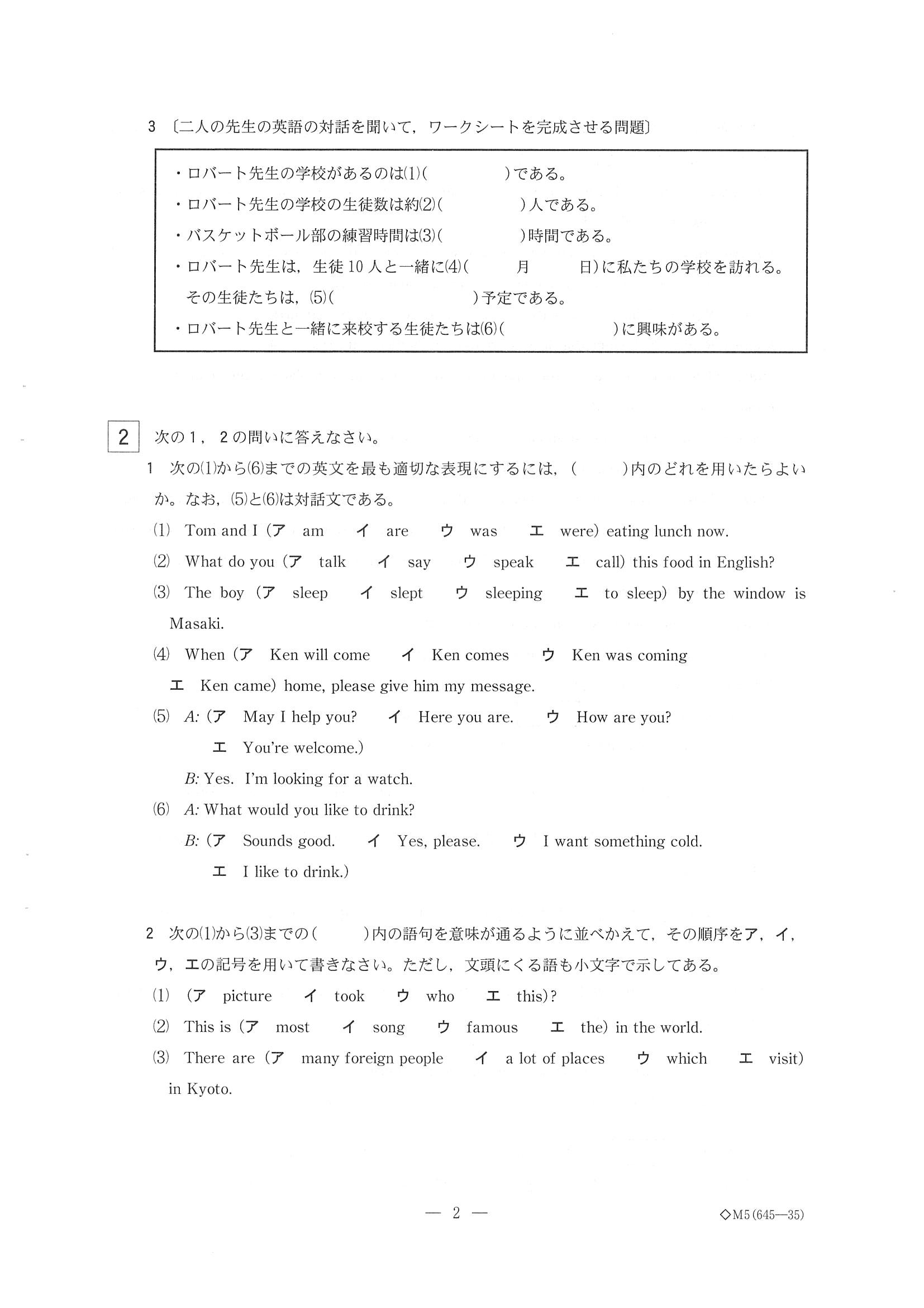 2014年度 栃木県公立高校入試（英語・問題）3/8