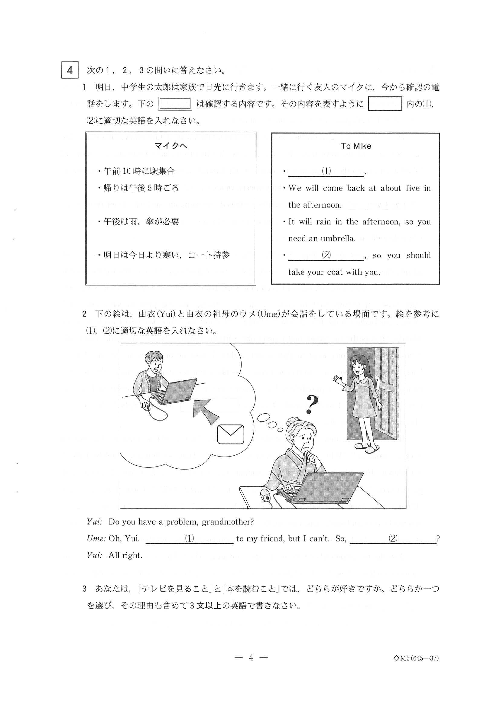 2014年度 栃木県公立高校入試（英語・問題）5/8