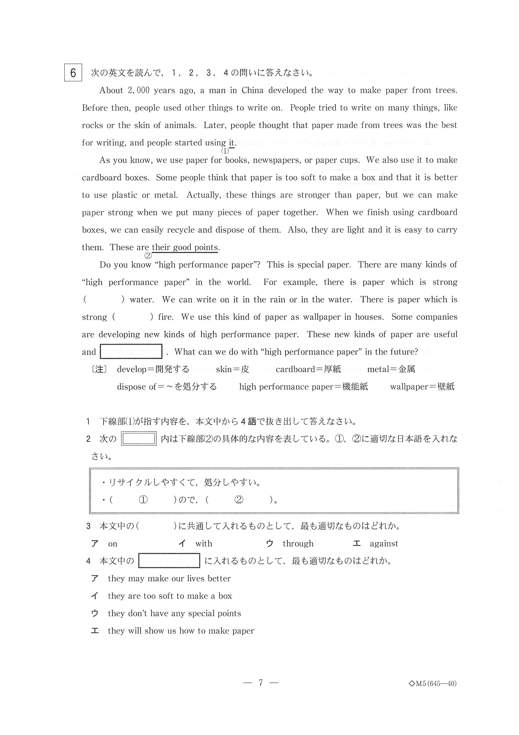 2014年度 栃木県公立高校入試（英語・問題）8/8