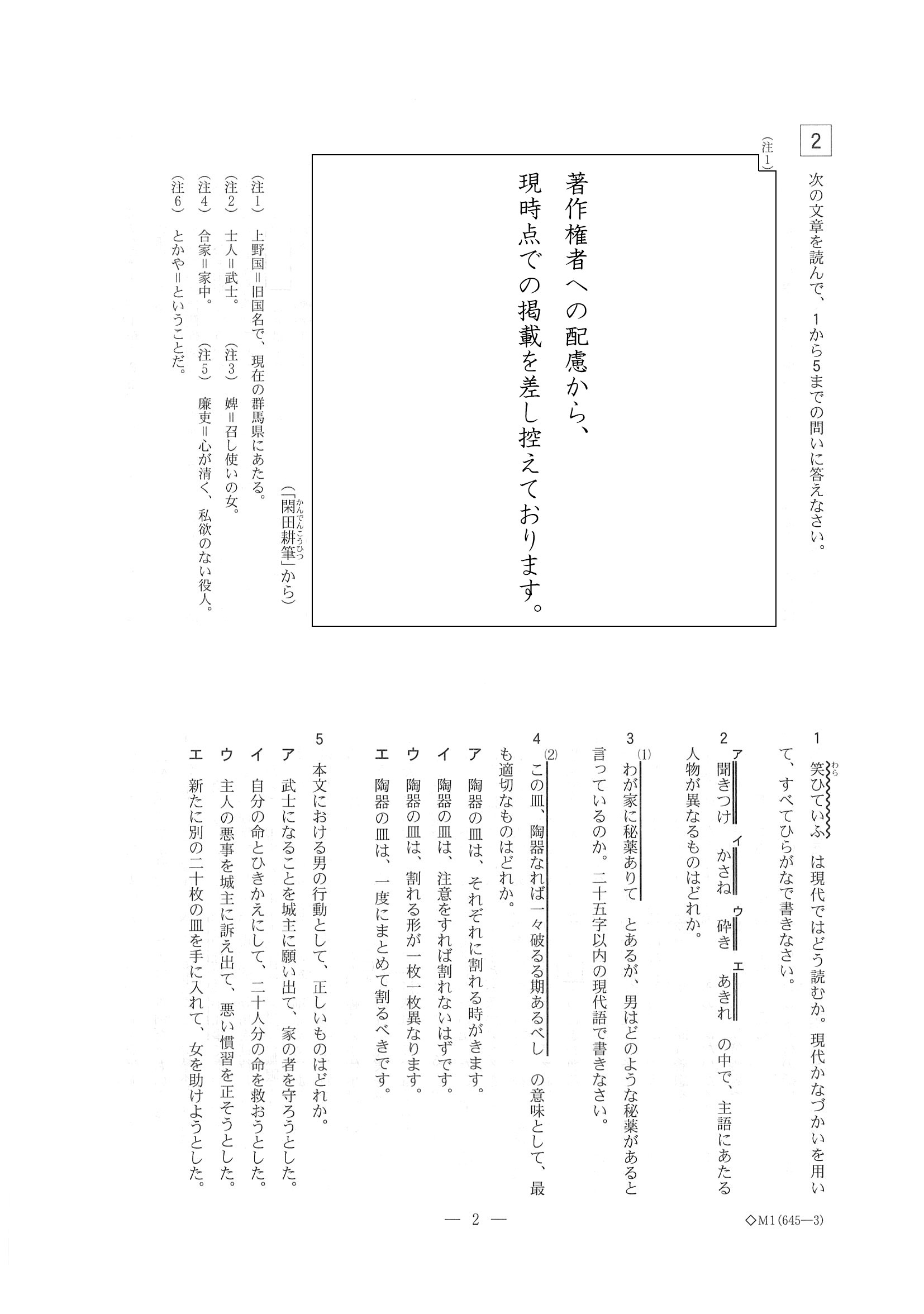 2014年度 栃木県公立高校入試（国語・問題）2/7