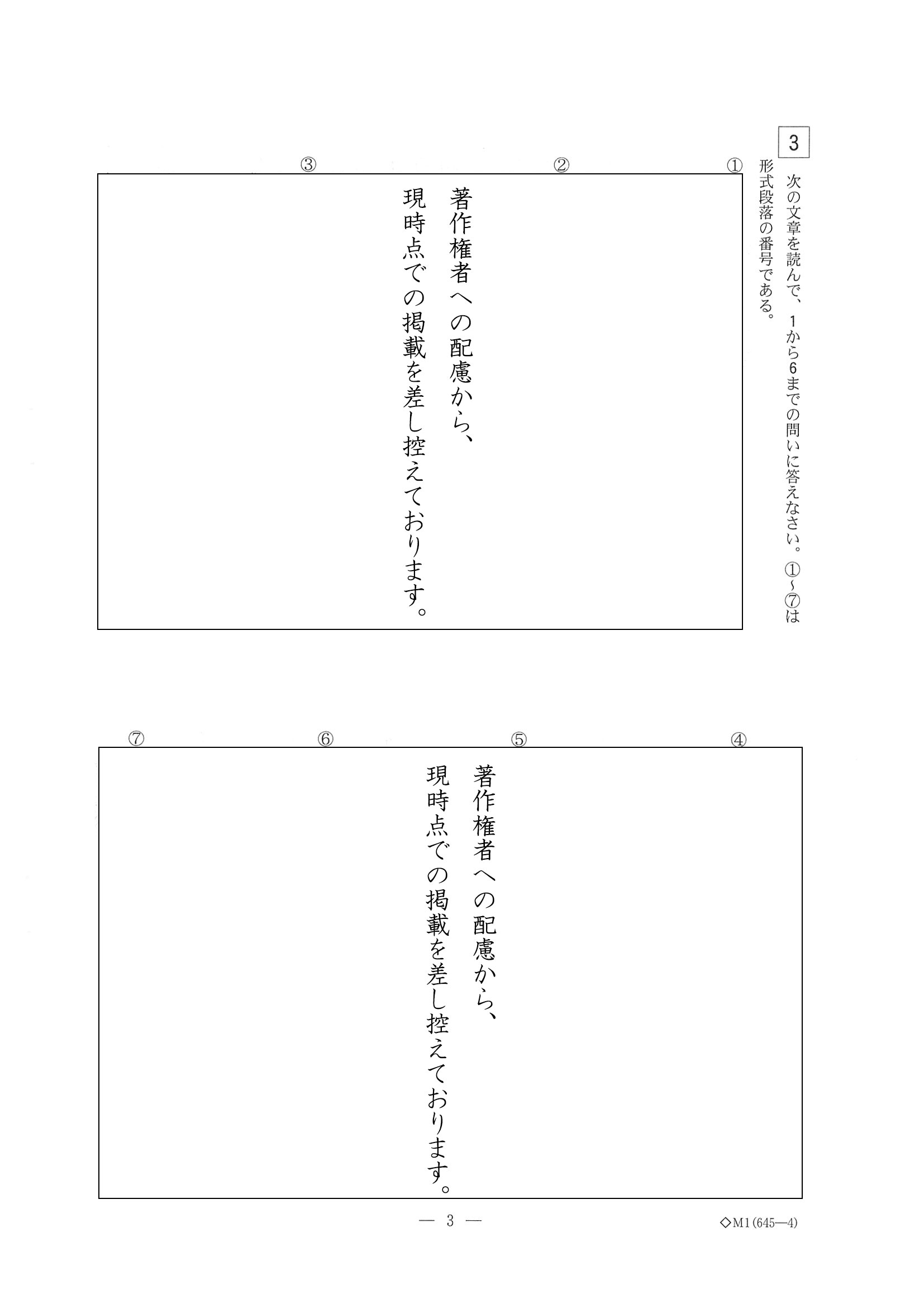 2014年度 栃木県公立高校入試（国語・問題）3/7