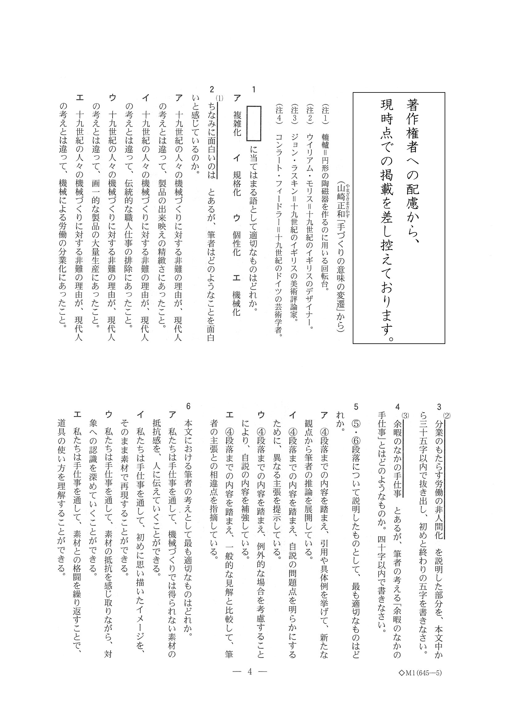 2014年度 栃木県公立高校入試（国語・問題）4/7