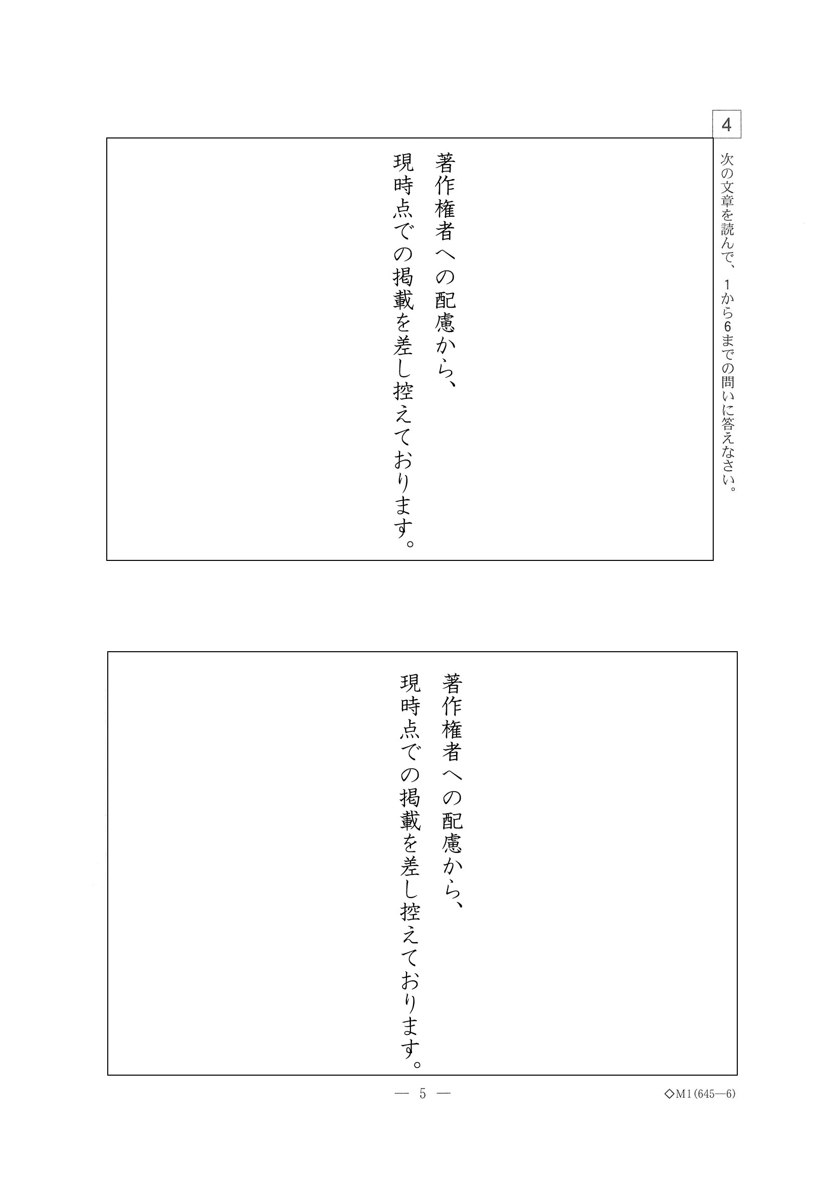 2014年度 栃木県公立高校入試（国語・問題）5/7