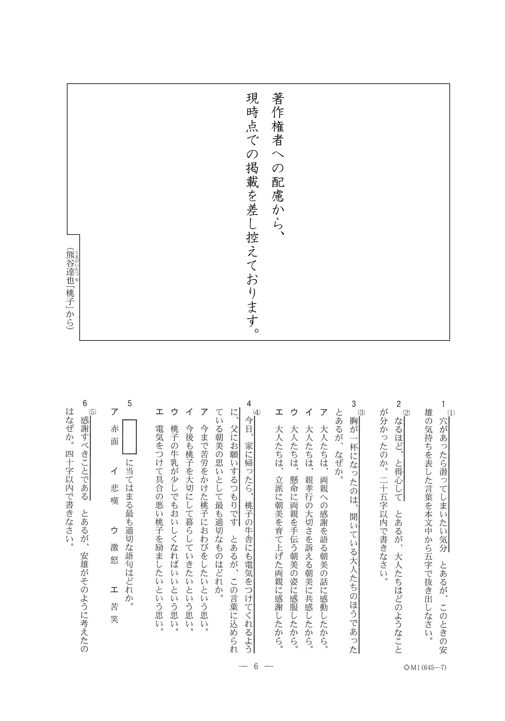 2014年度 栃木県公立高校入試（国語・問題）6/7