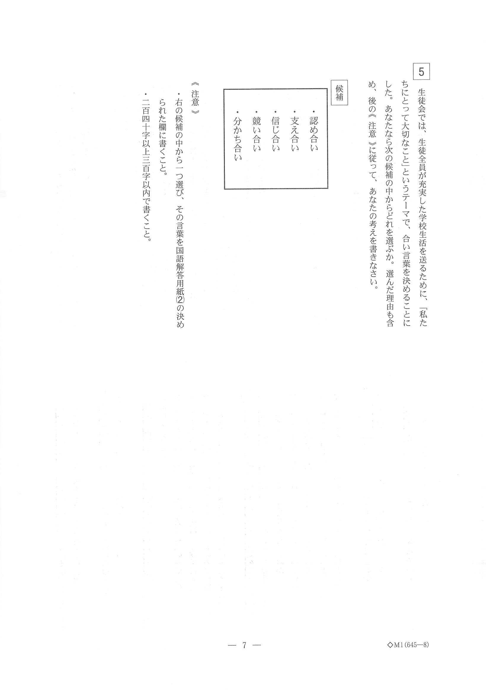 2014年度 栃木県公立高校入試（国語・問題）7/7