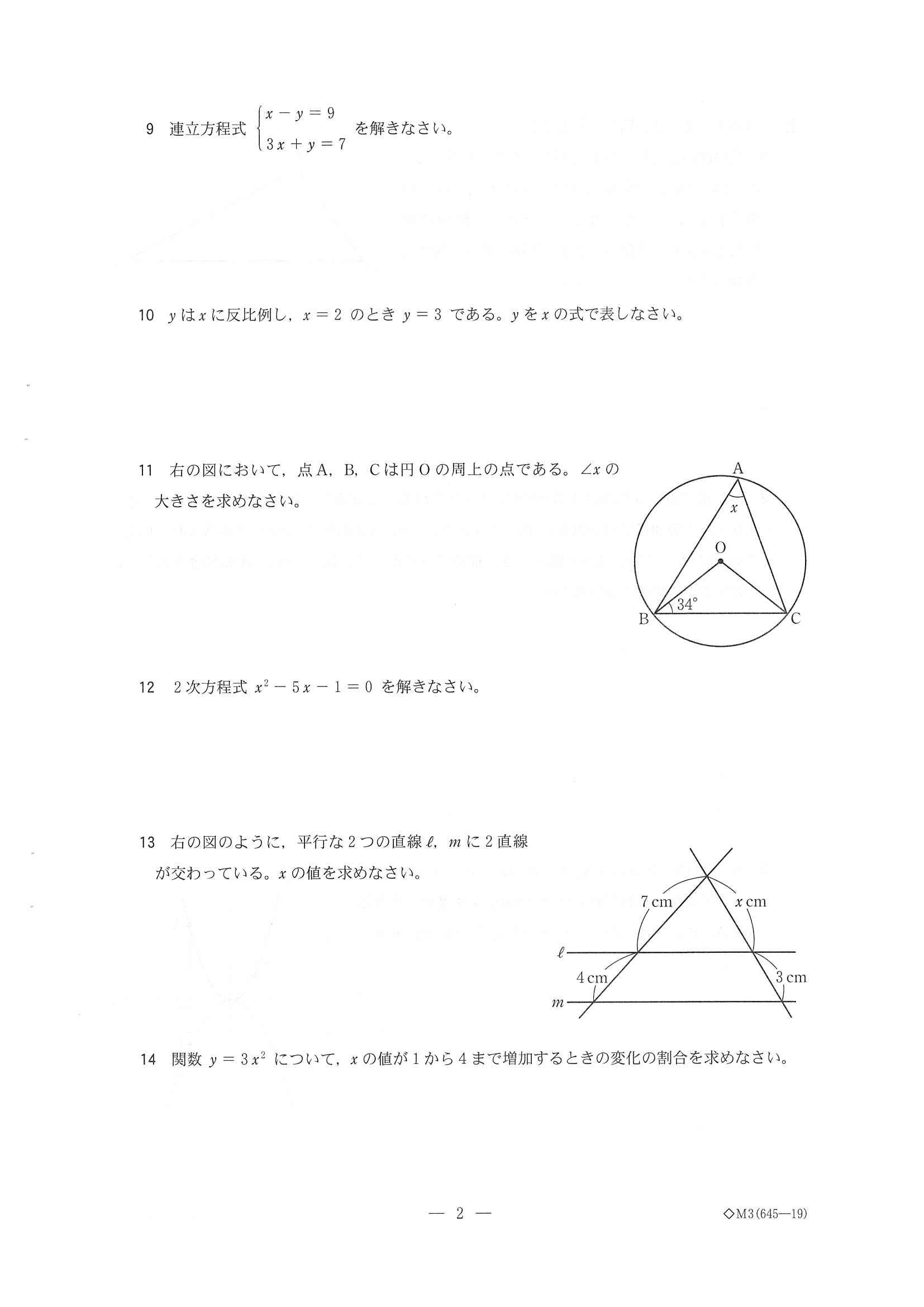 2014年度 栃木県公立高校入試（数学・問題）2/7