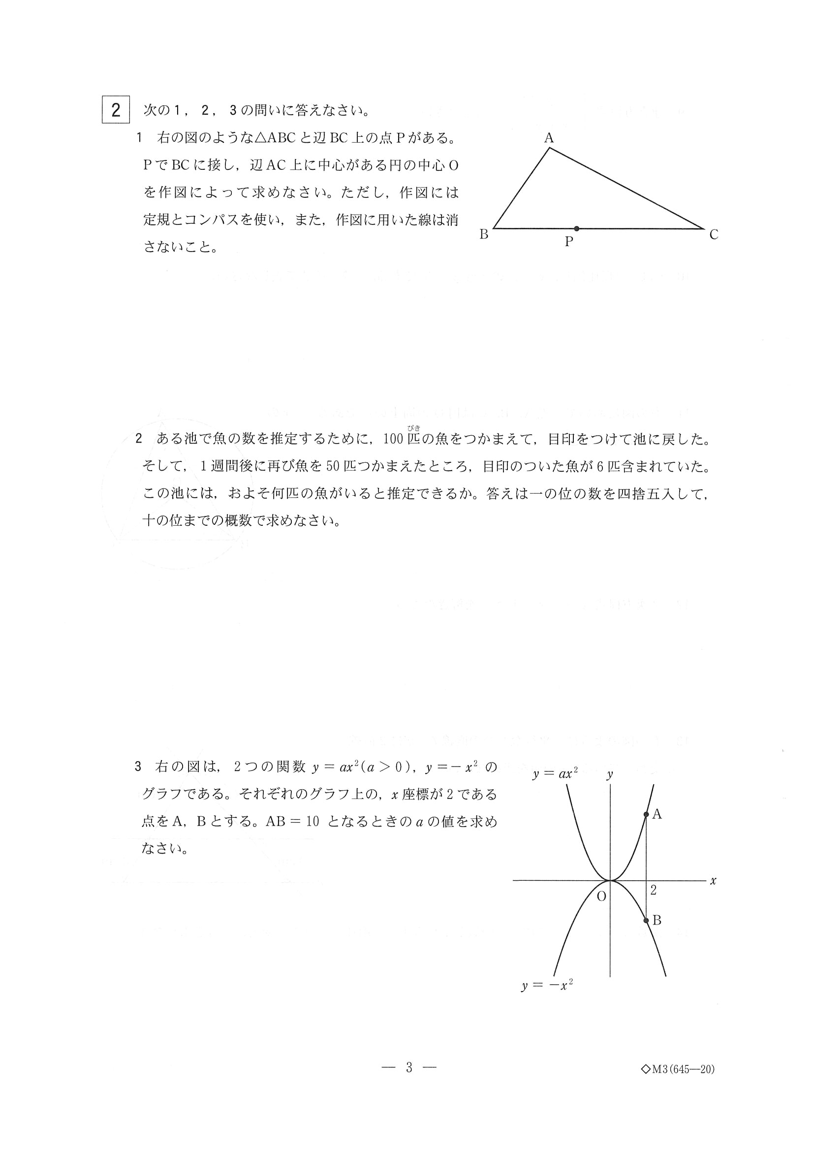 2014年度 栃木県公立高校入試（数学・問題）3/7