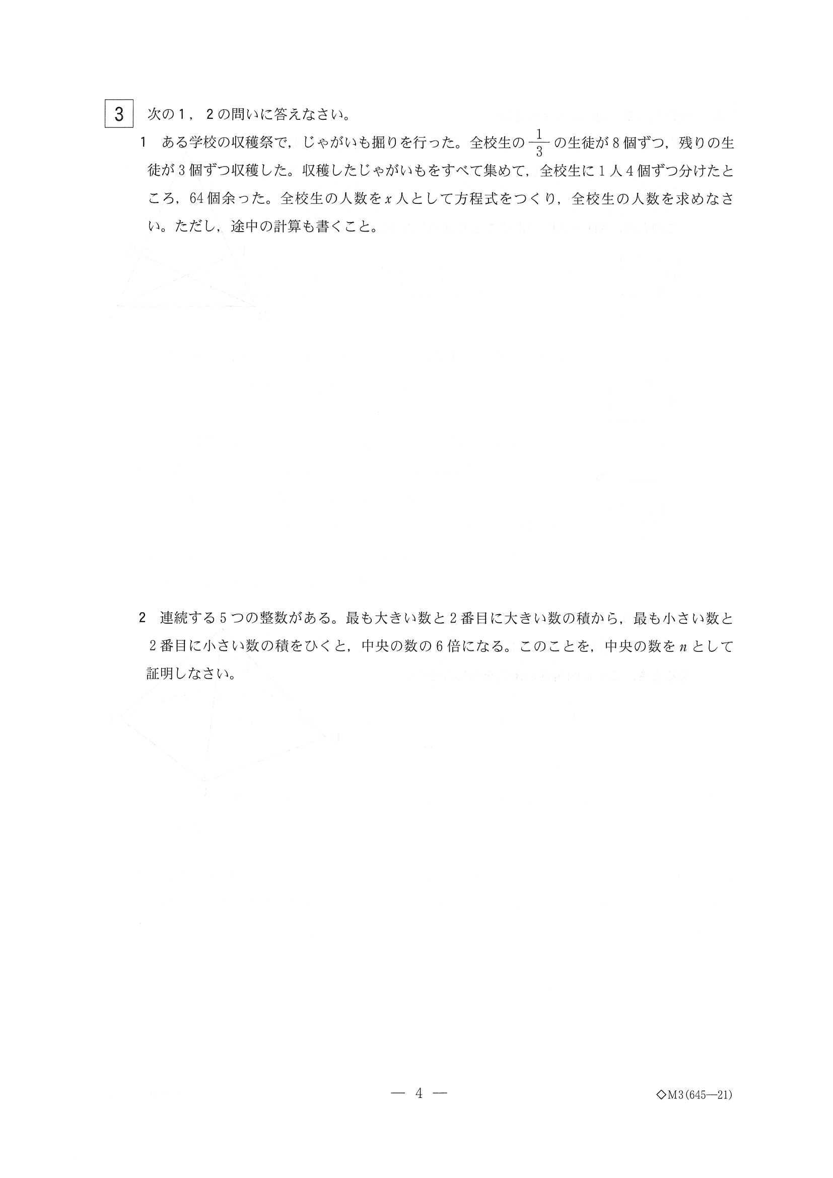 2014年度 栃木県公立高校入試（数学・問題）4/7