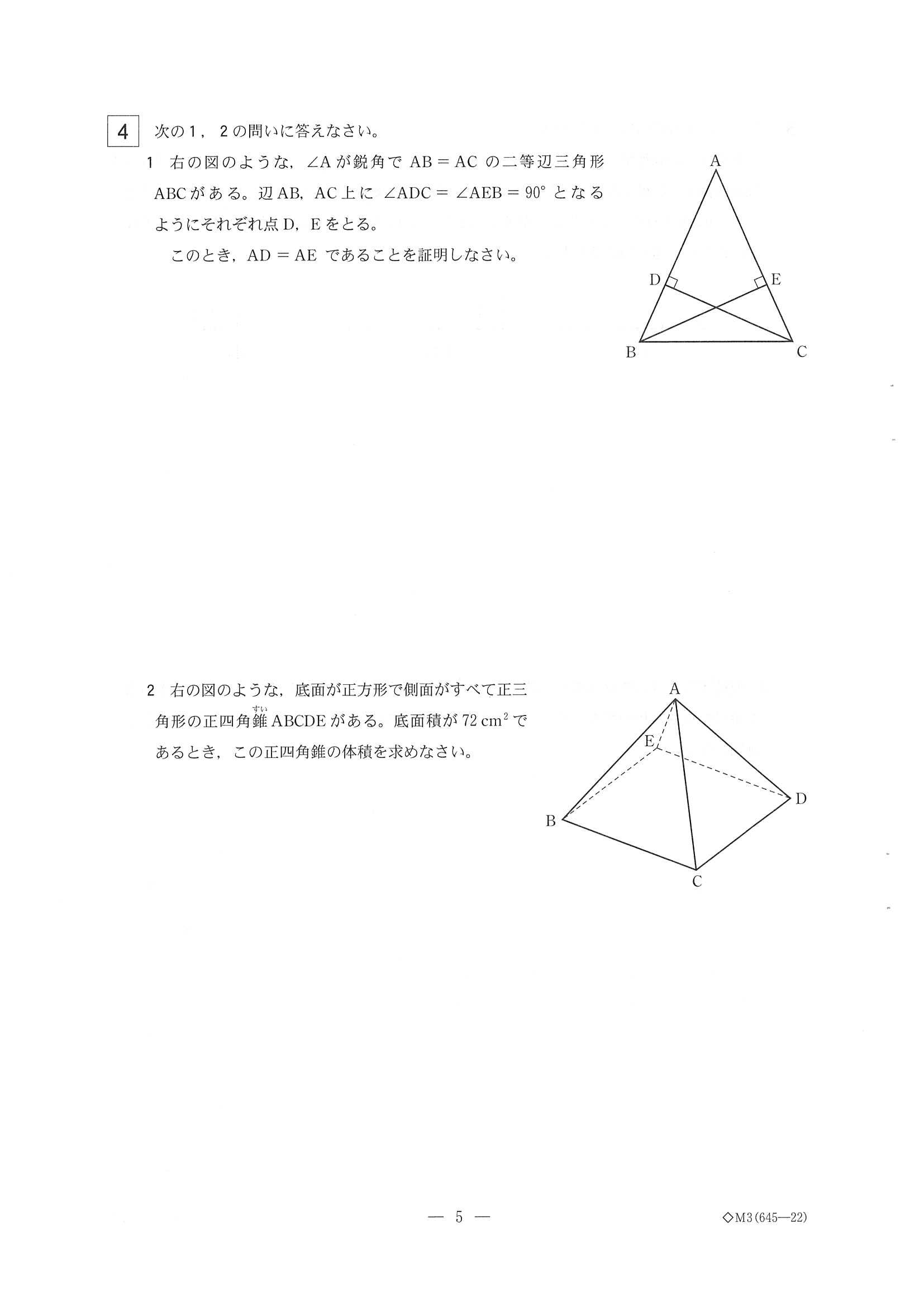 2014年度 栃木県公立高校入試（数学・問題）5/7