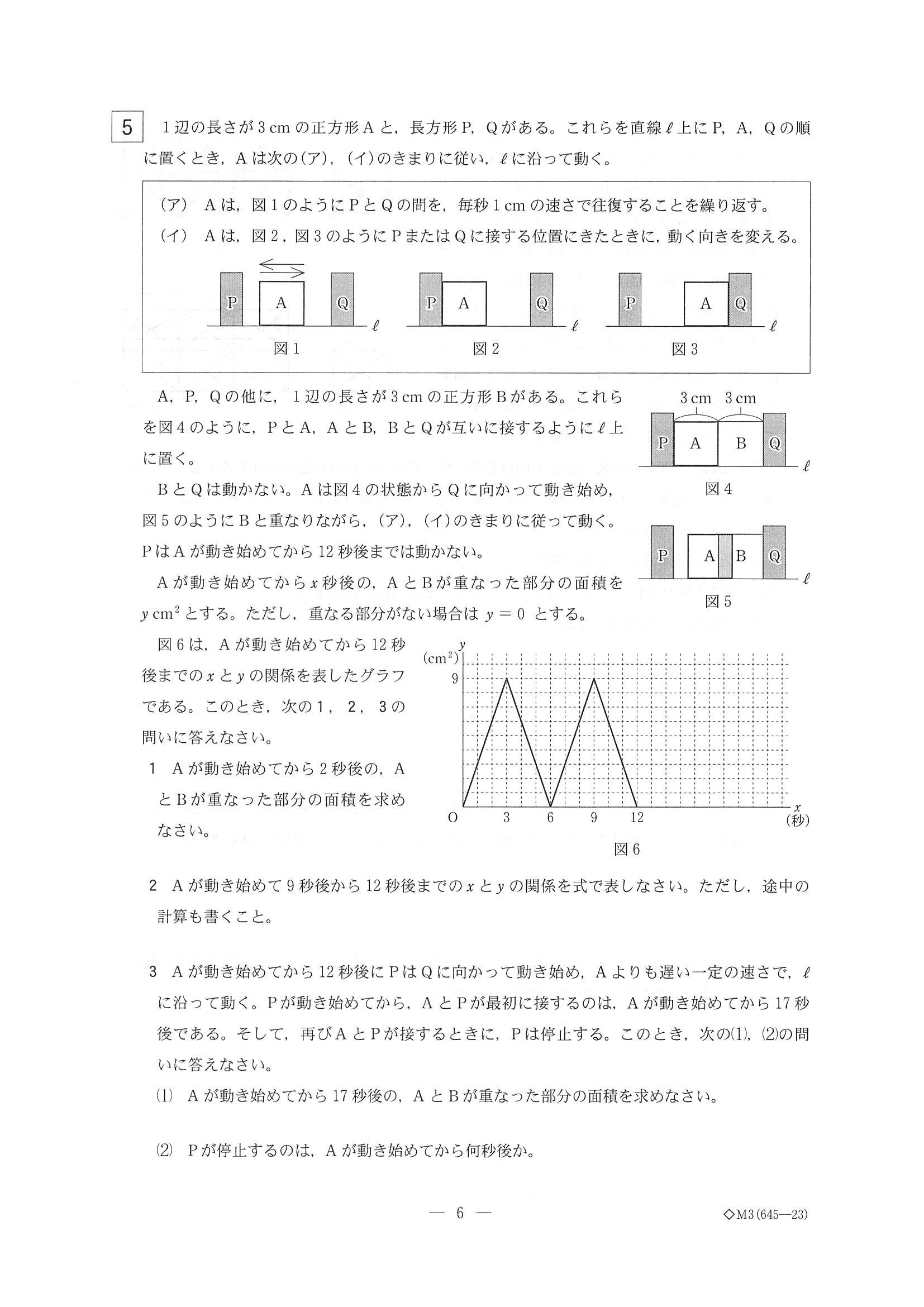 2014年度 栃木県公立高校入試（数学・問題）6/7