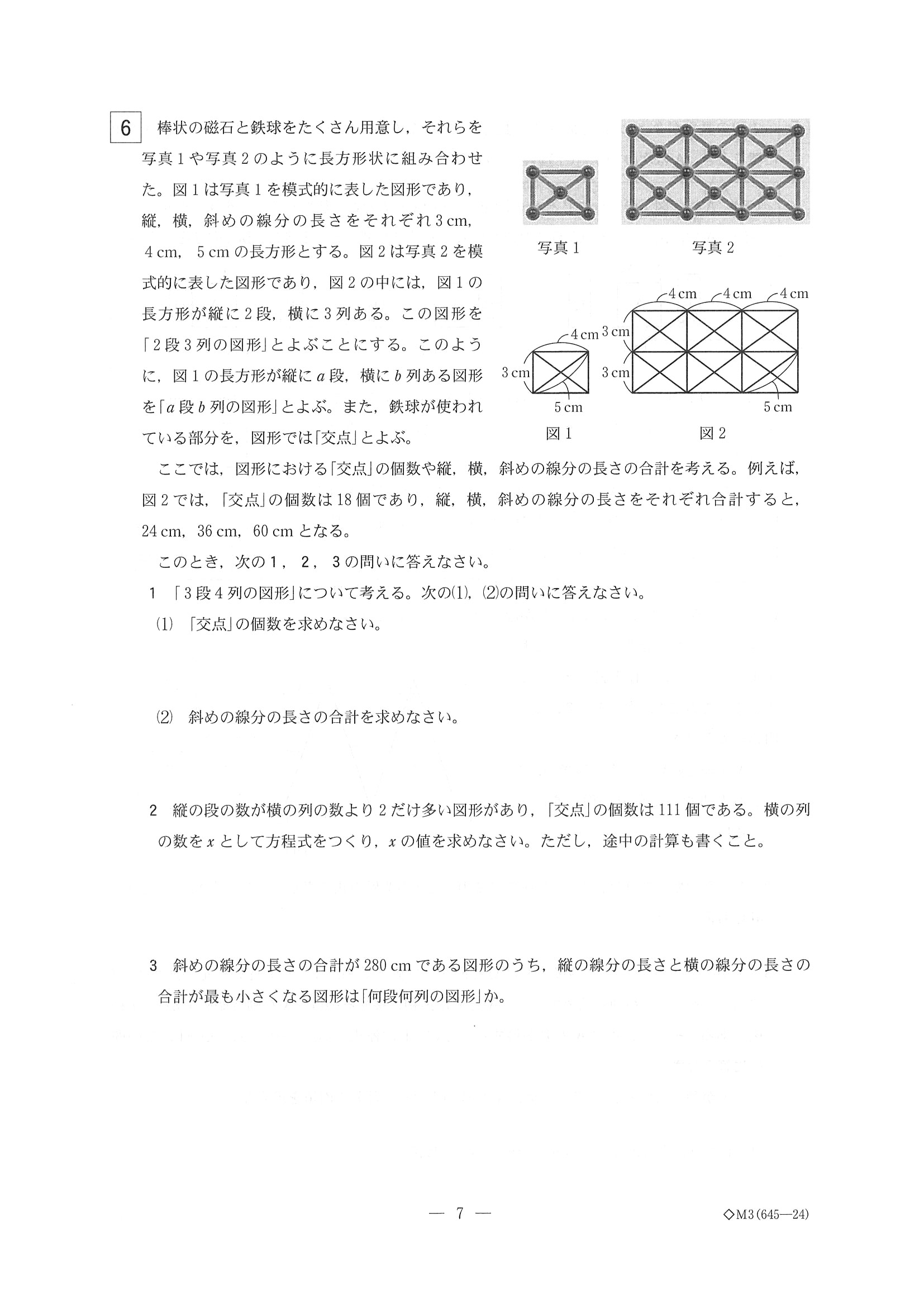 2014年度 栃木県公立高校入試（数学・問題）7/7