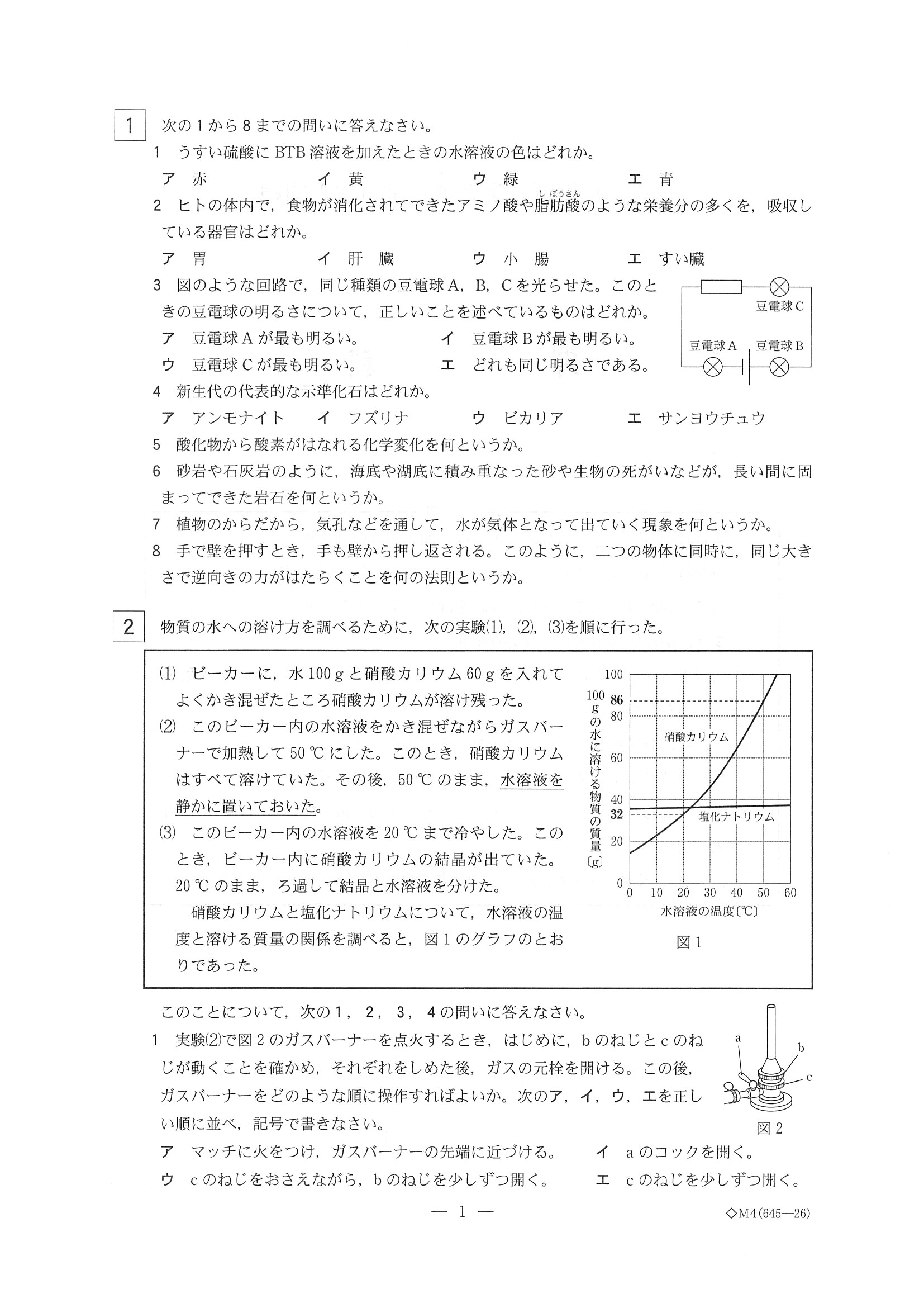 2014年度 栃木県公立高校入試（理科・問題）1/7