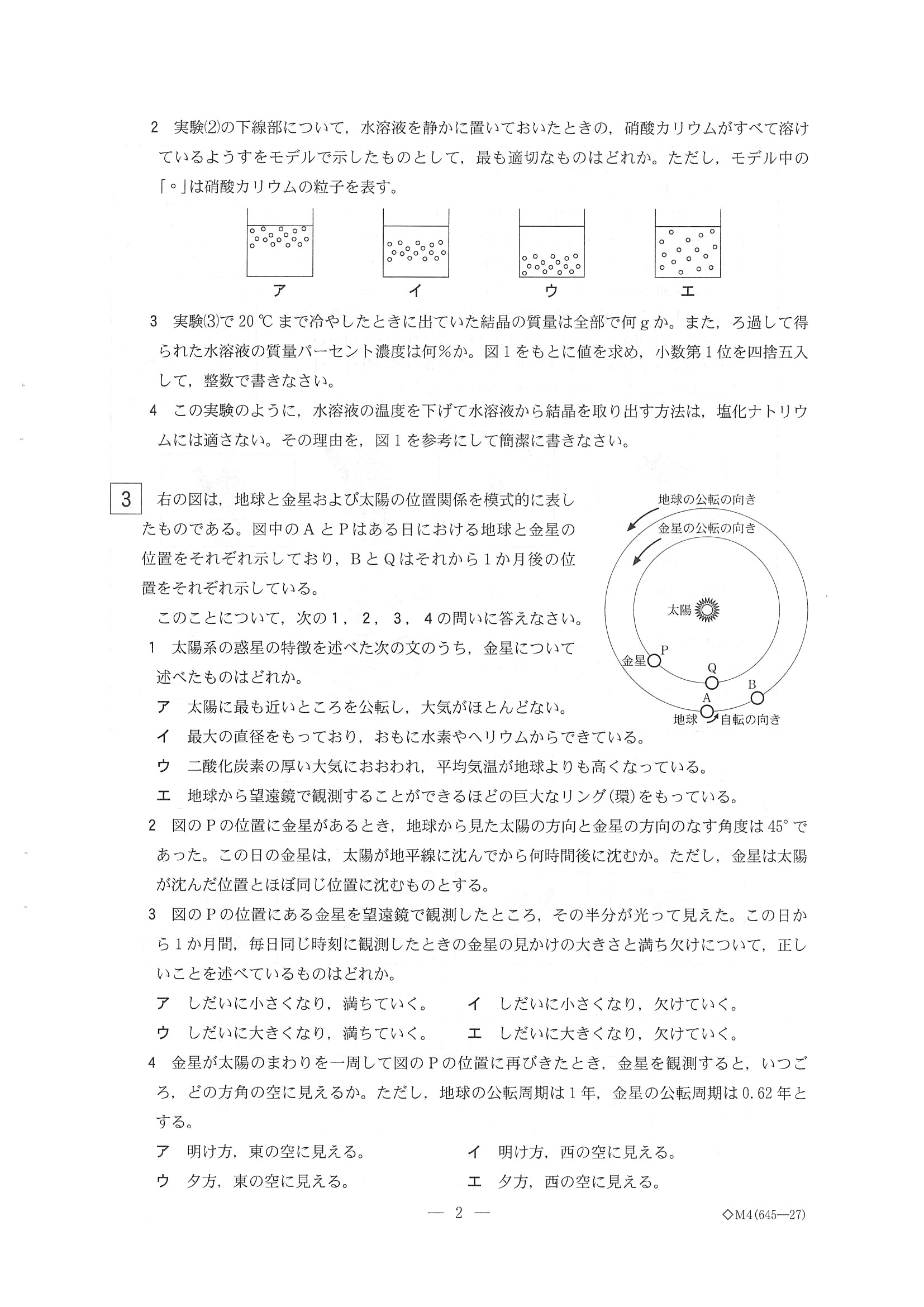 2014年度 栃木県公立高校入試（理科・問題）2/7