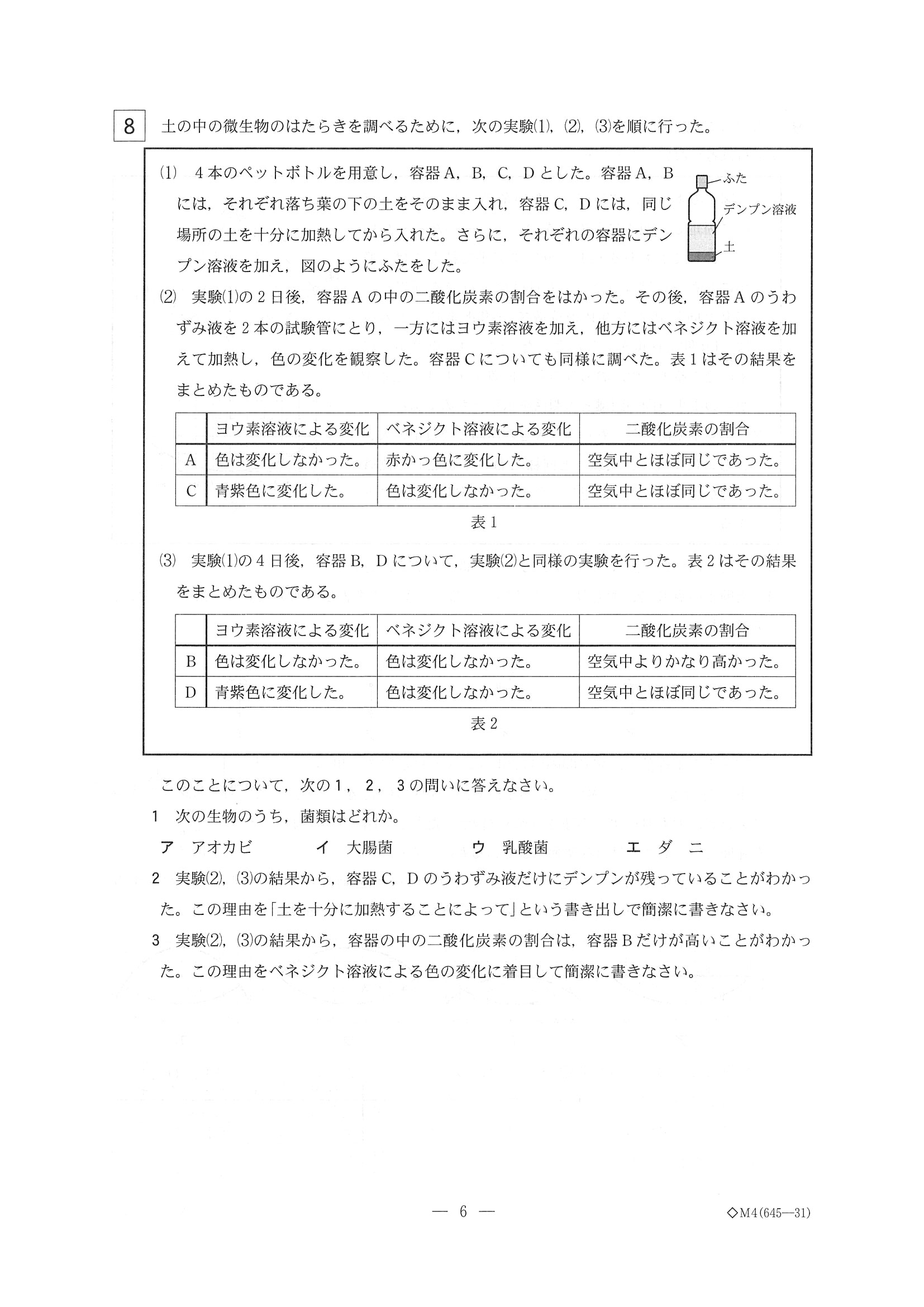 2014年度 栃木県公立高校入試（理科・問題）6/7