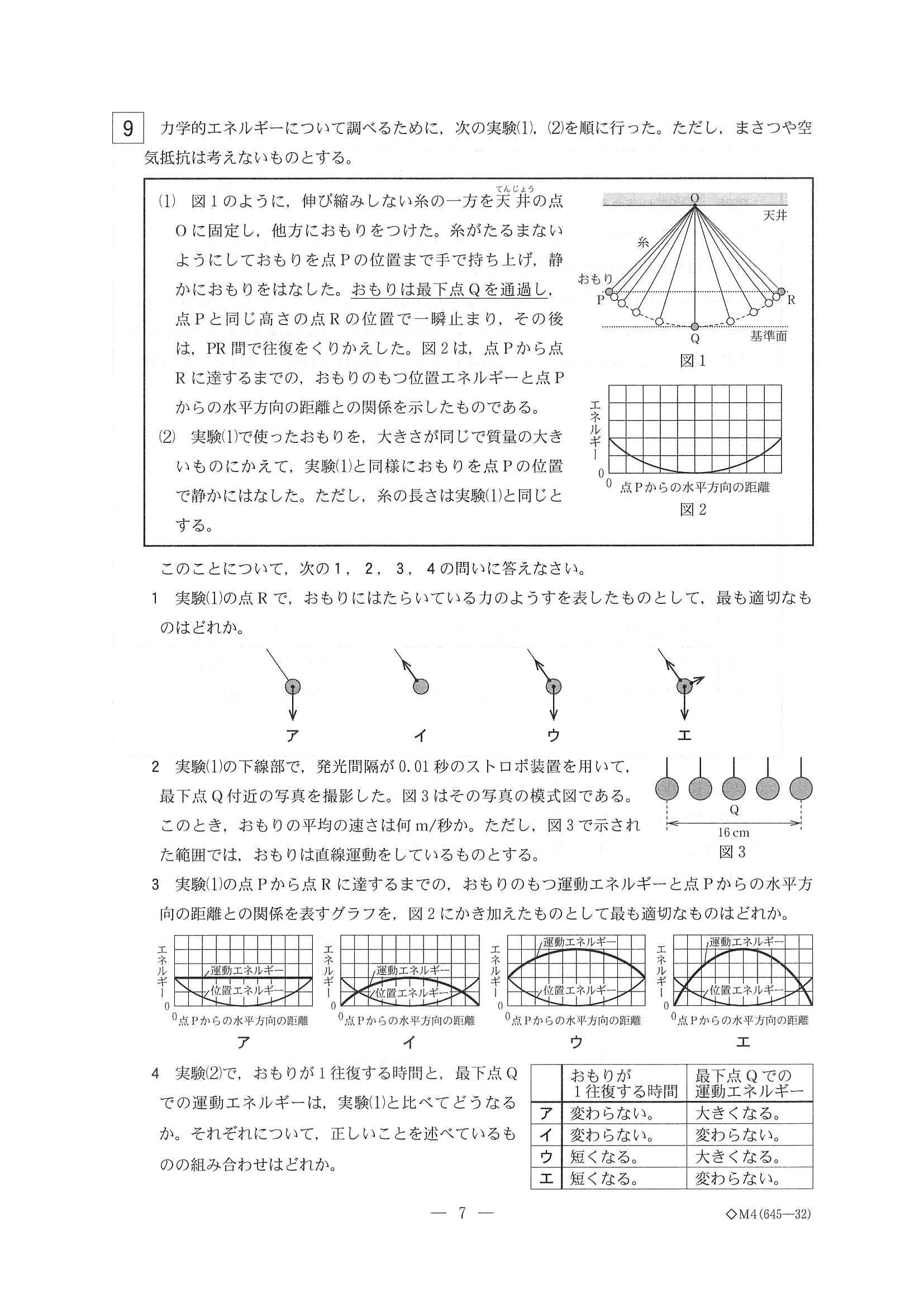2014年度 栃木県公立高校入試（理科・問題）7/7