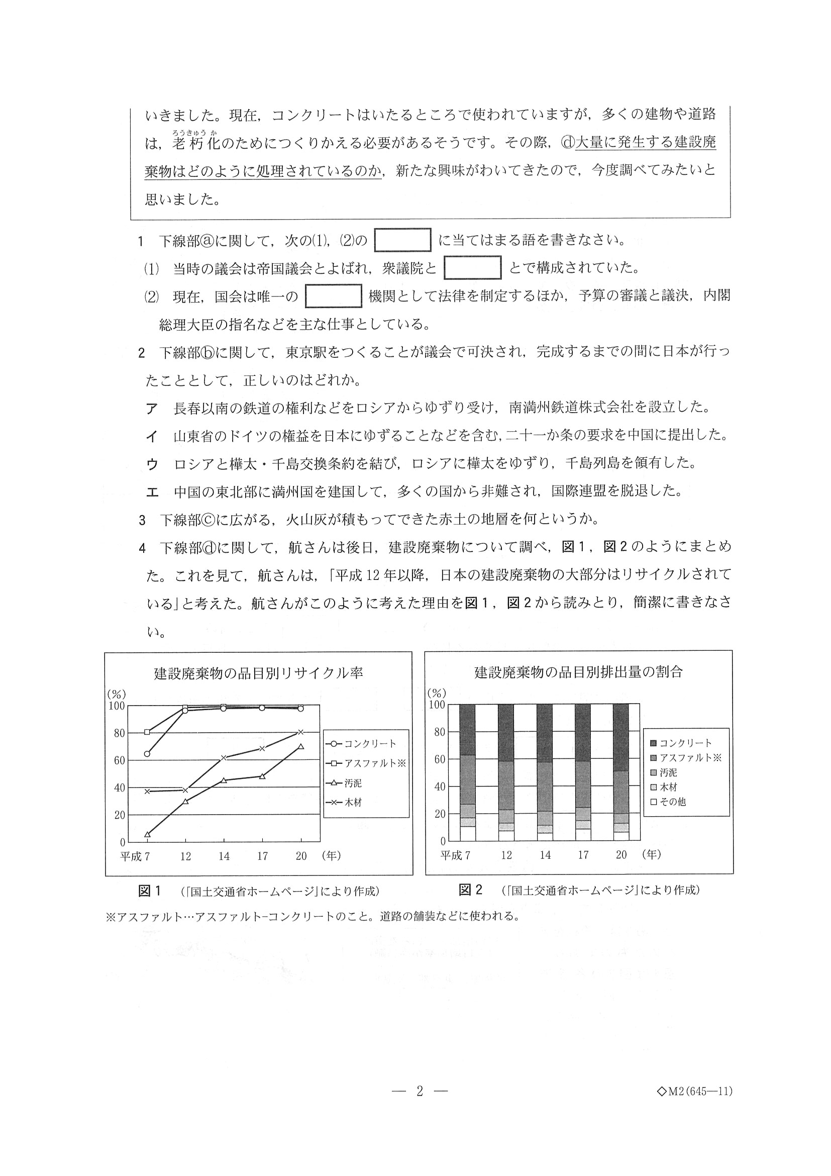 2014年度 栃木県公立高校入試（社会・問題）2/7