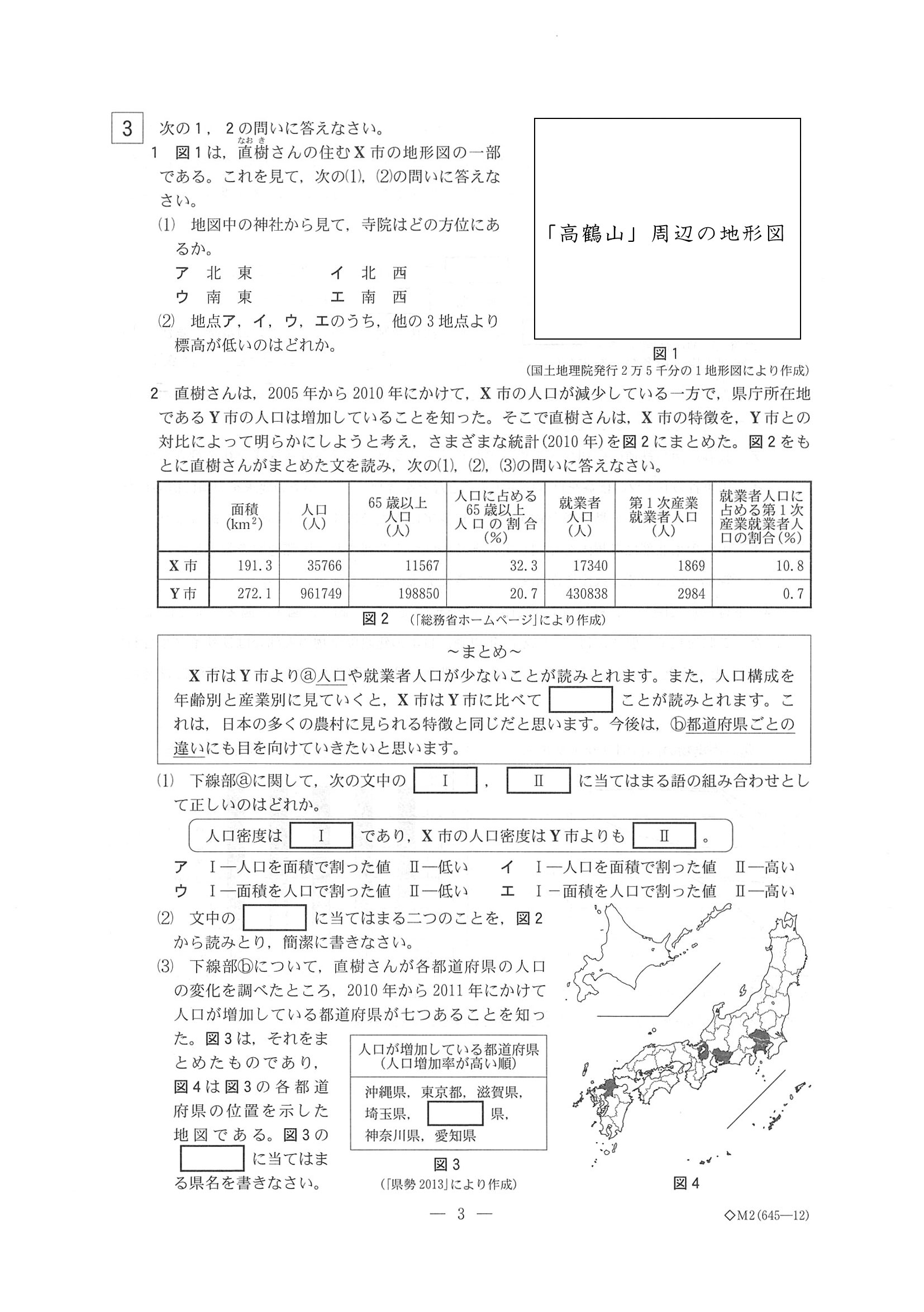 2014年度 栃木県公立高校入試（社会・問題）3/7