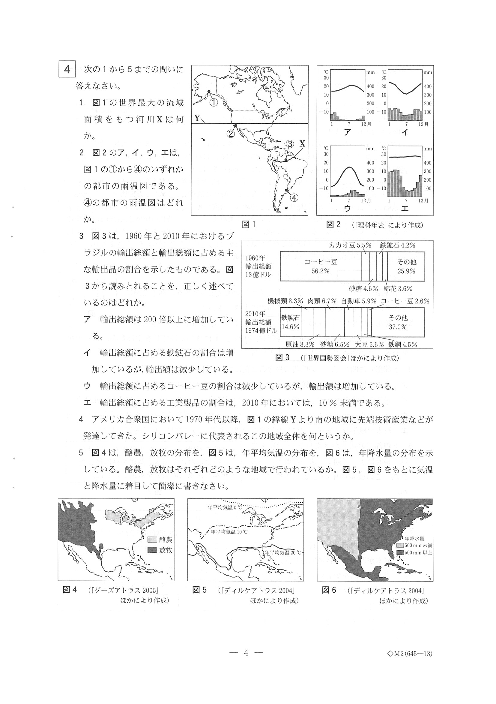 2014年度 栃木県公立高校入試（社会・問題）4/7
