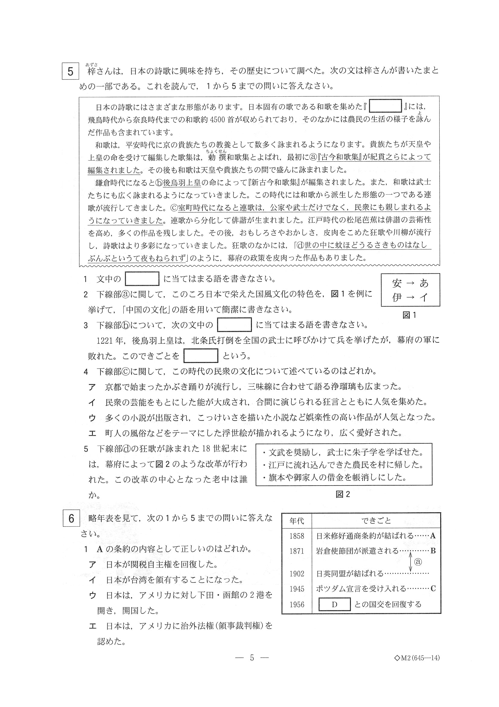 2014年度 栃木県公立高校入試（社会・問題）5/7