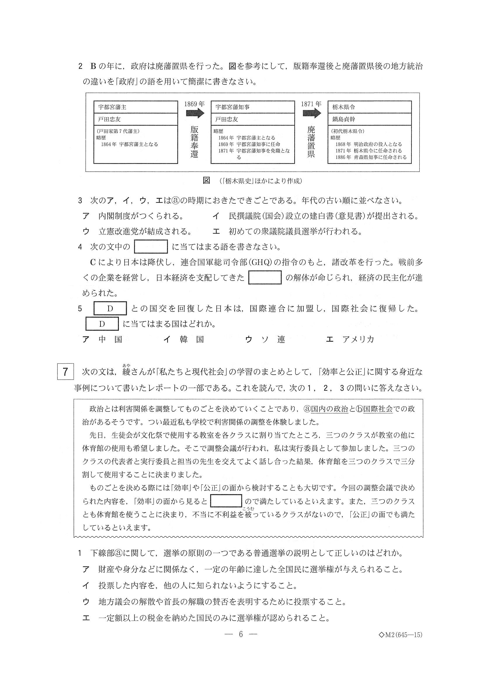 2014年度 栃木県公立高校入試（社会・問題）6/7