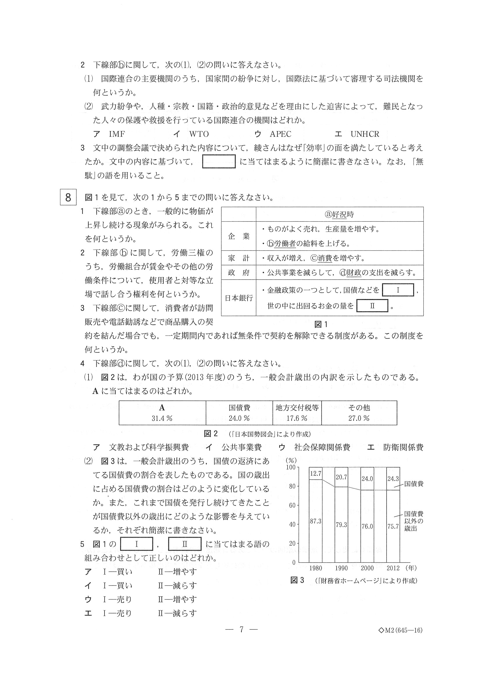 2014年度 栃木県公立高校入試（社会・問題）7/7