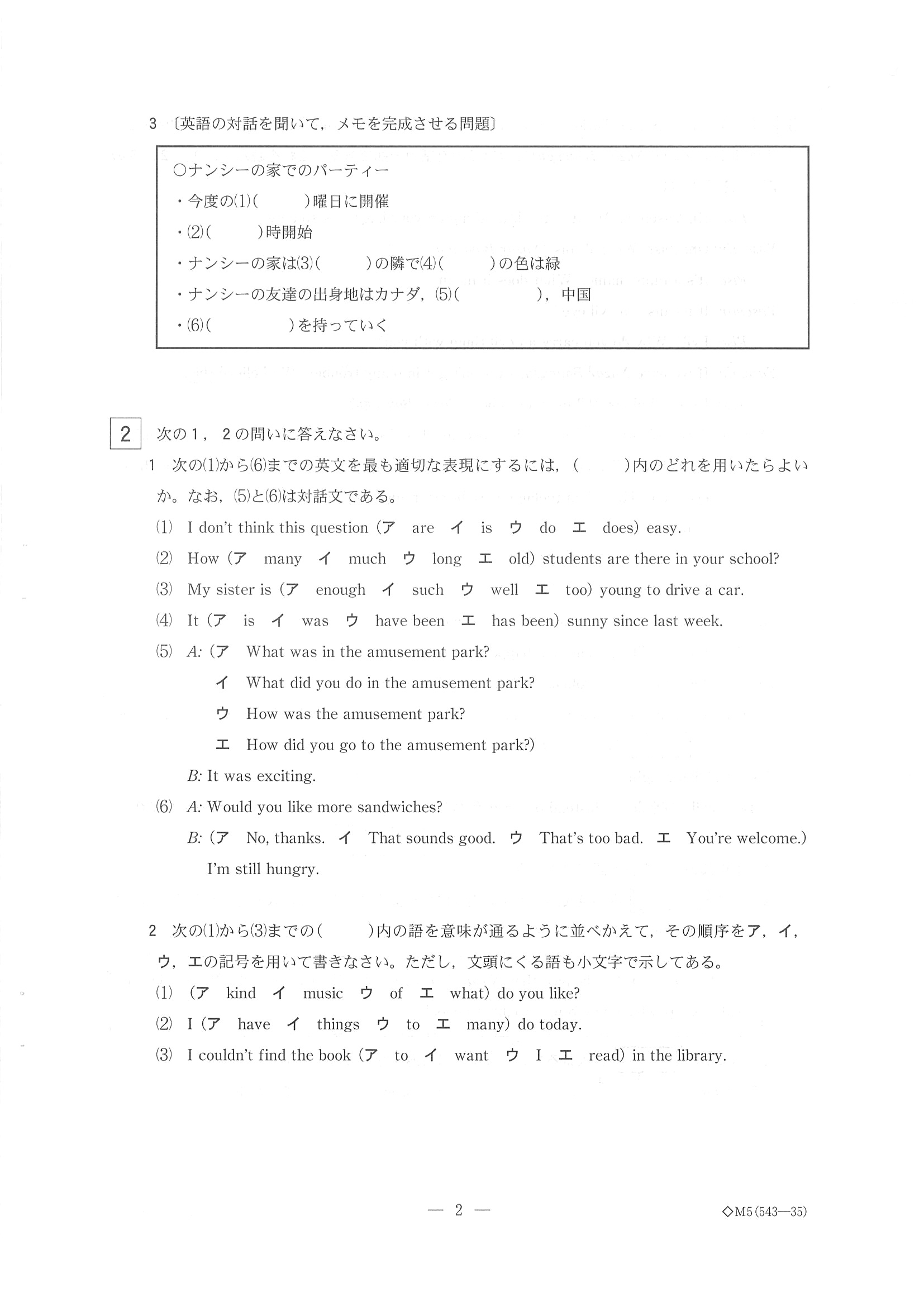 2015年度 栃木県公立高校入試（英語・問題）3/8