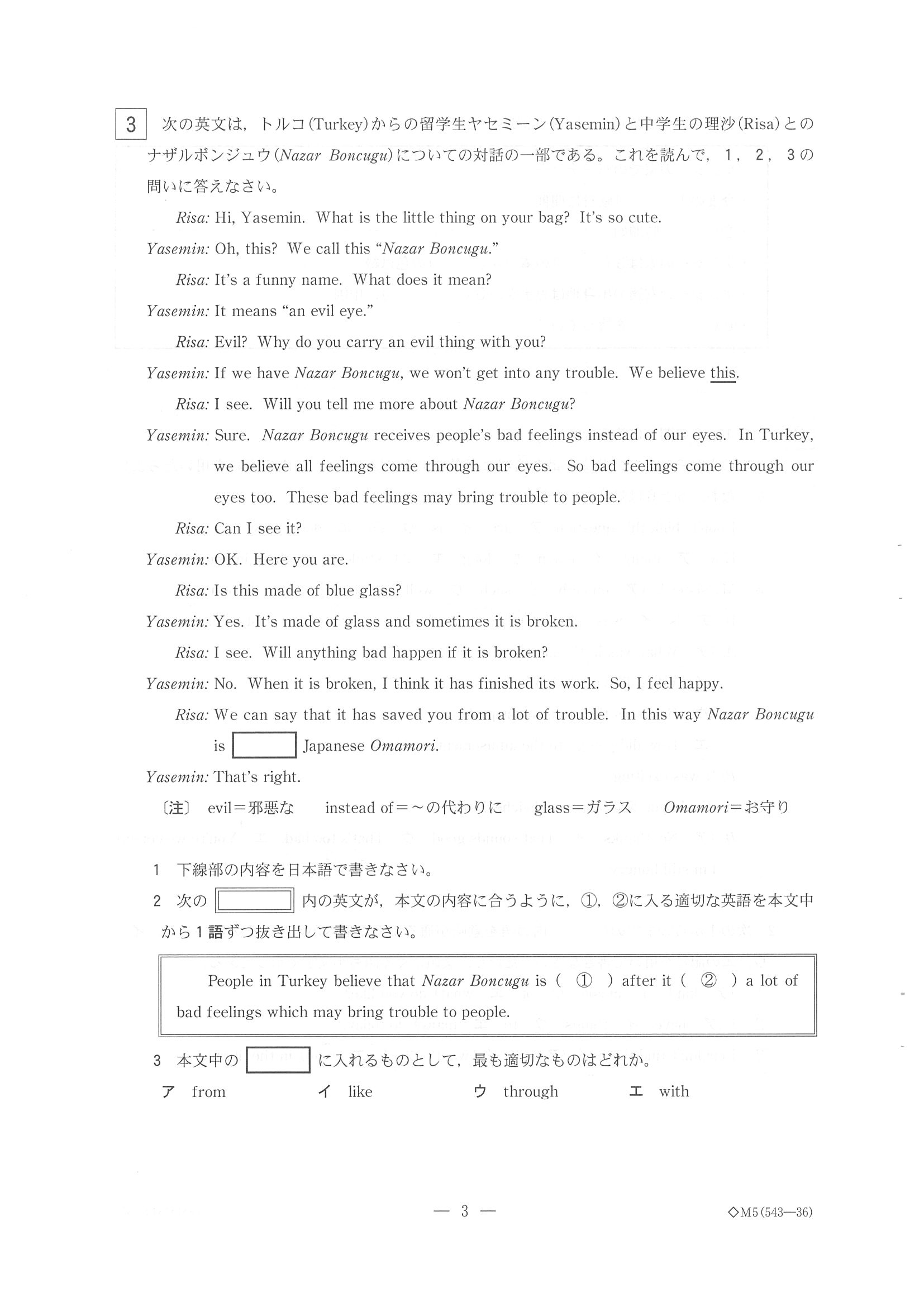 2015年度 栃木県公立高校入試（英語・問題）4/8
