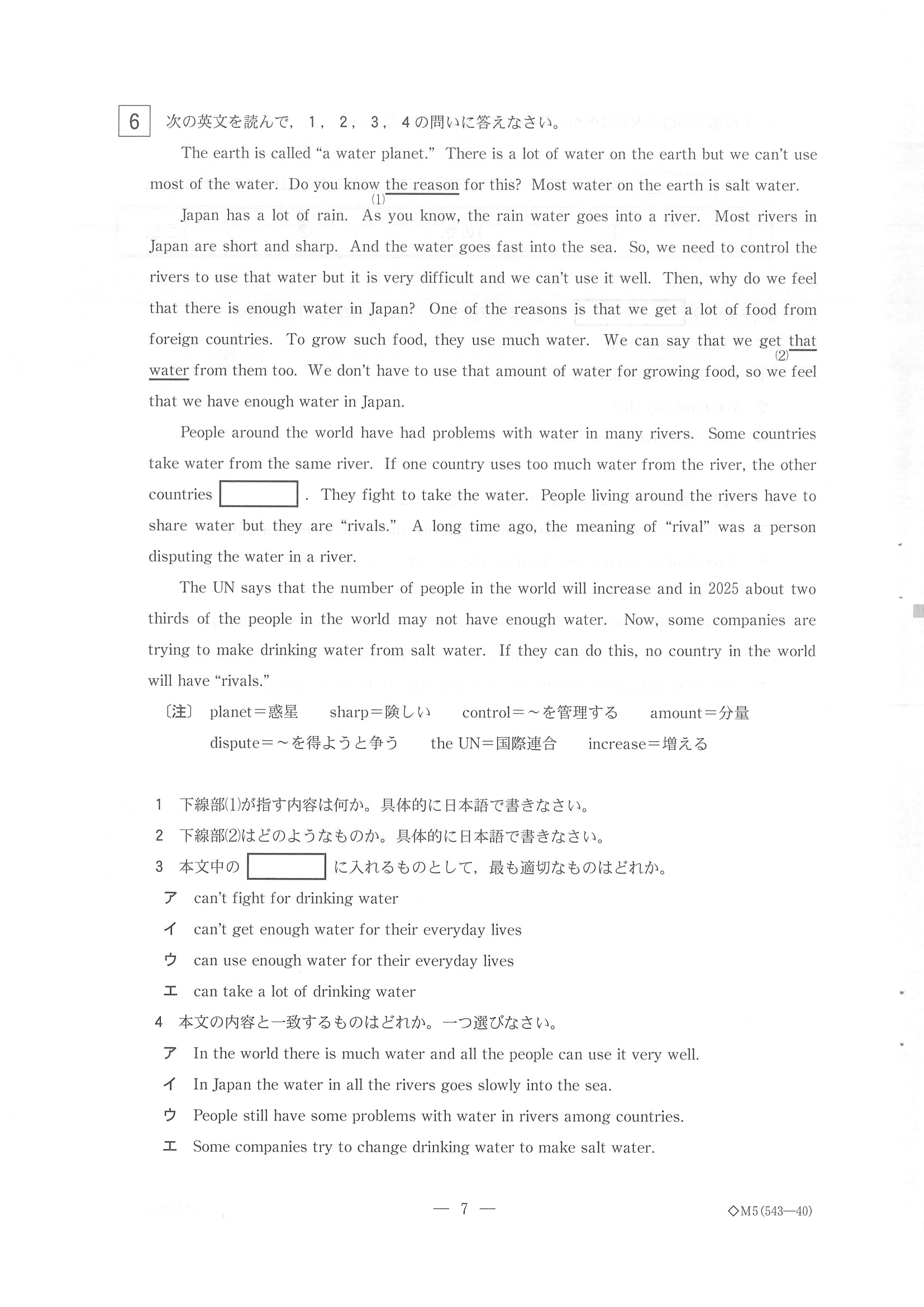 2015年度 栃木県公立高校入試（英語・問題）8/8