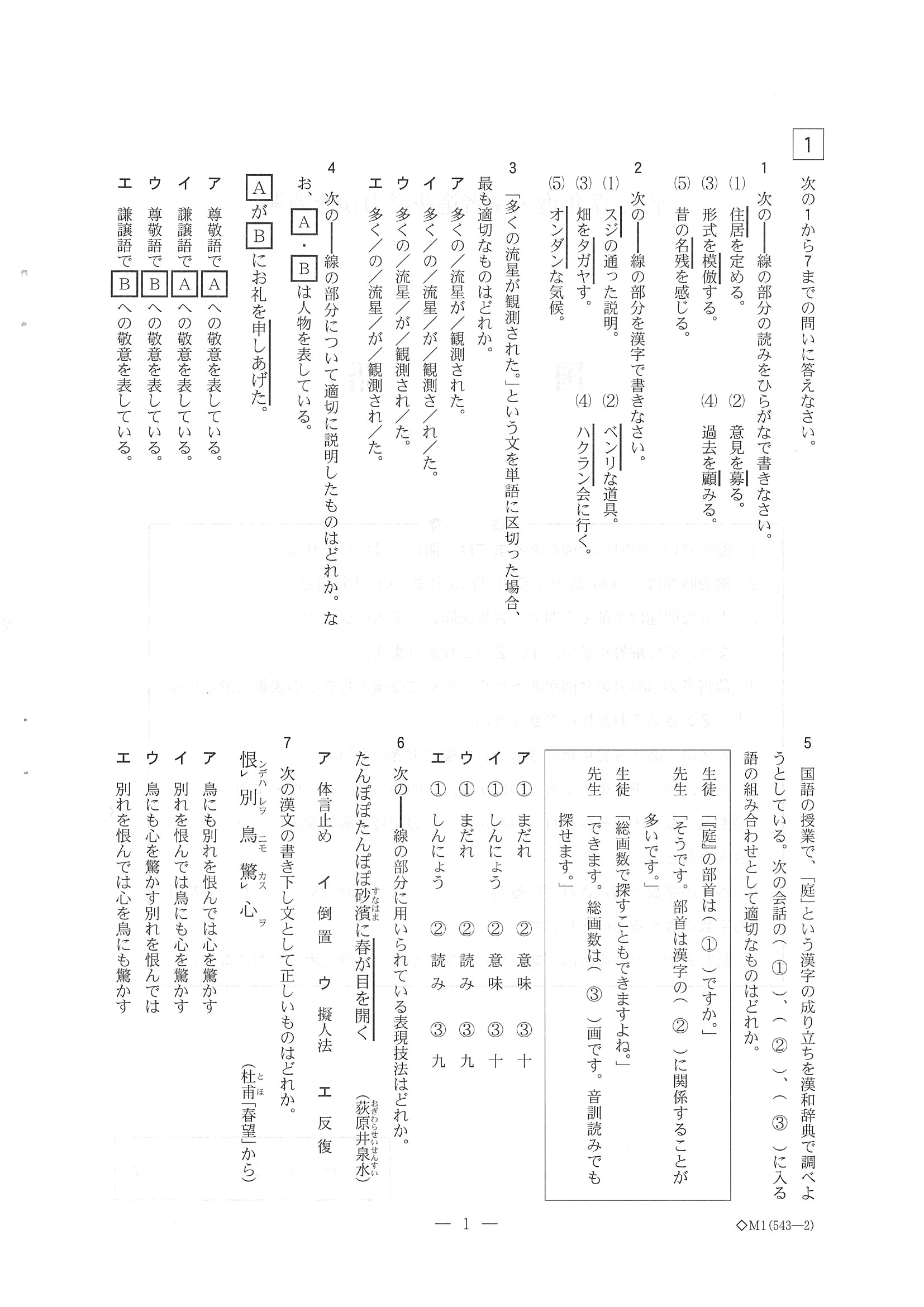 15年度 栃木県公立高校入試 国語 問題 1 7