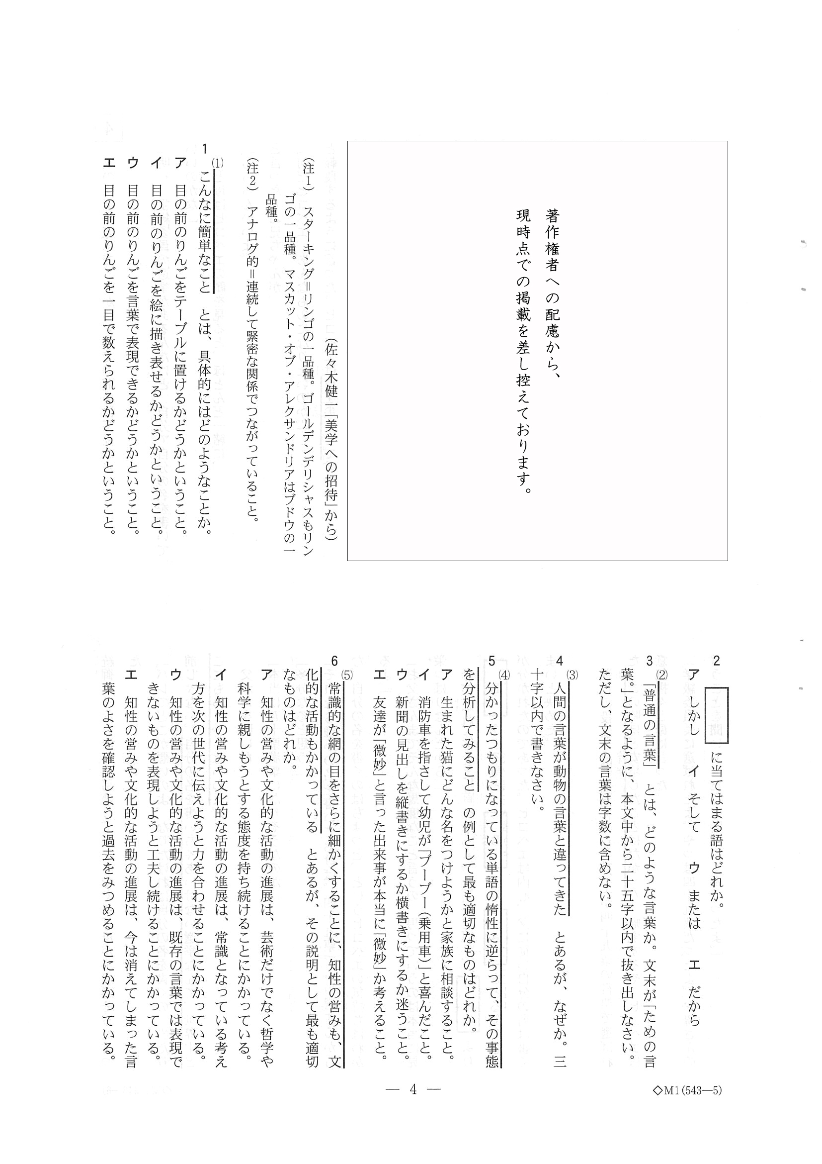 2015年度 栃木県公立高校入試（国語・問題）4/7