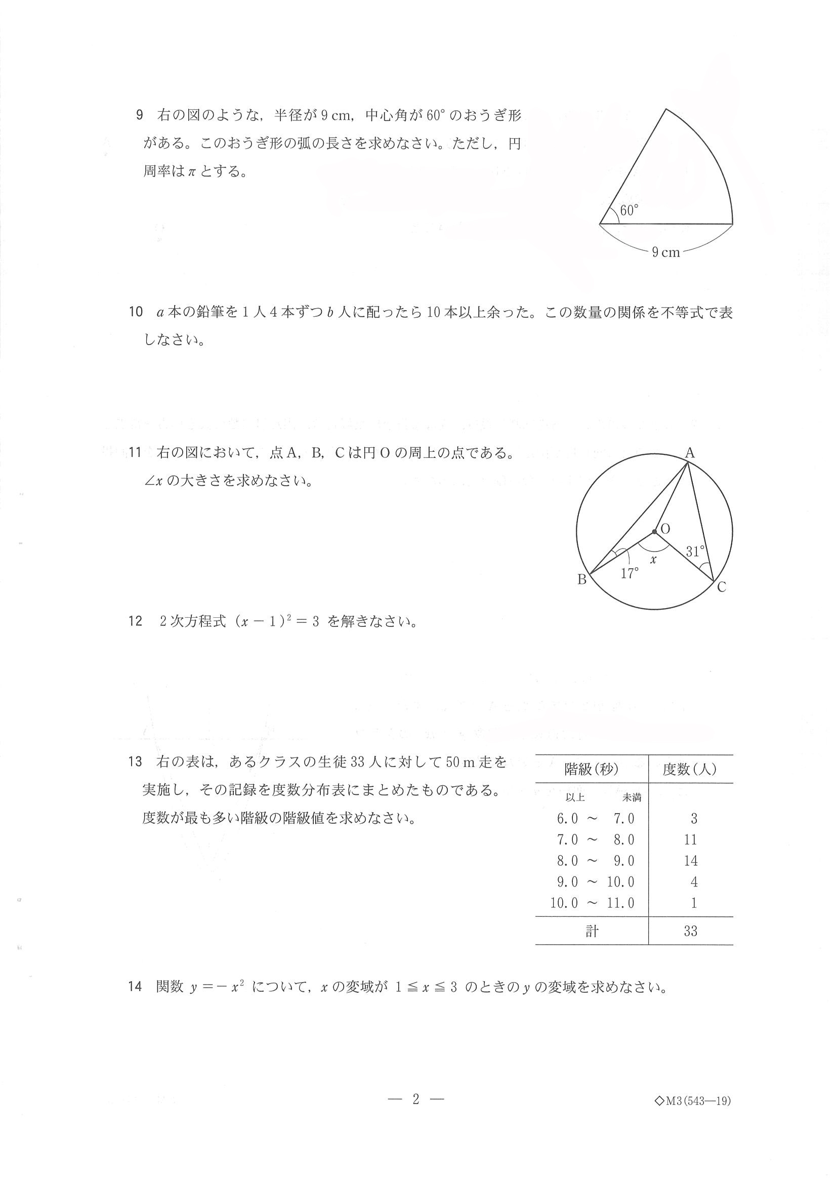15年度 栃木県公立高校入試 数学 問題 2 7