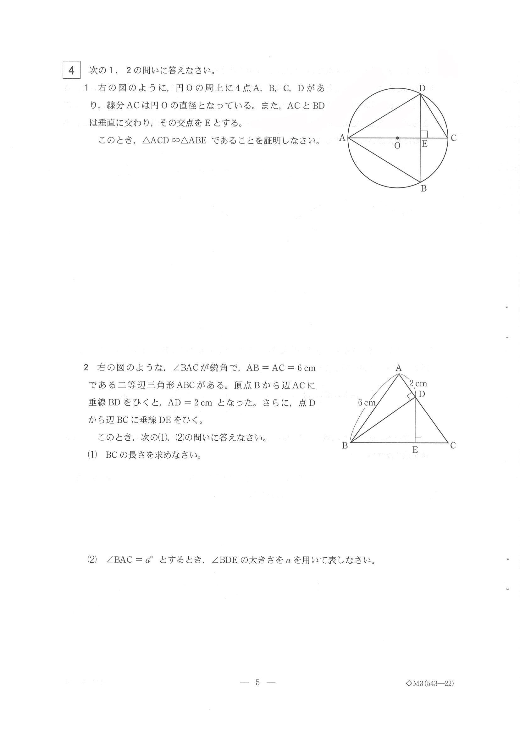2015年度 栃木県公立高校入試（数学・問題）5/7
