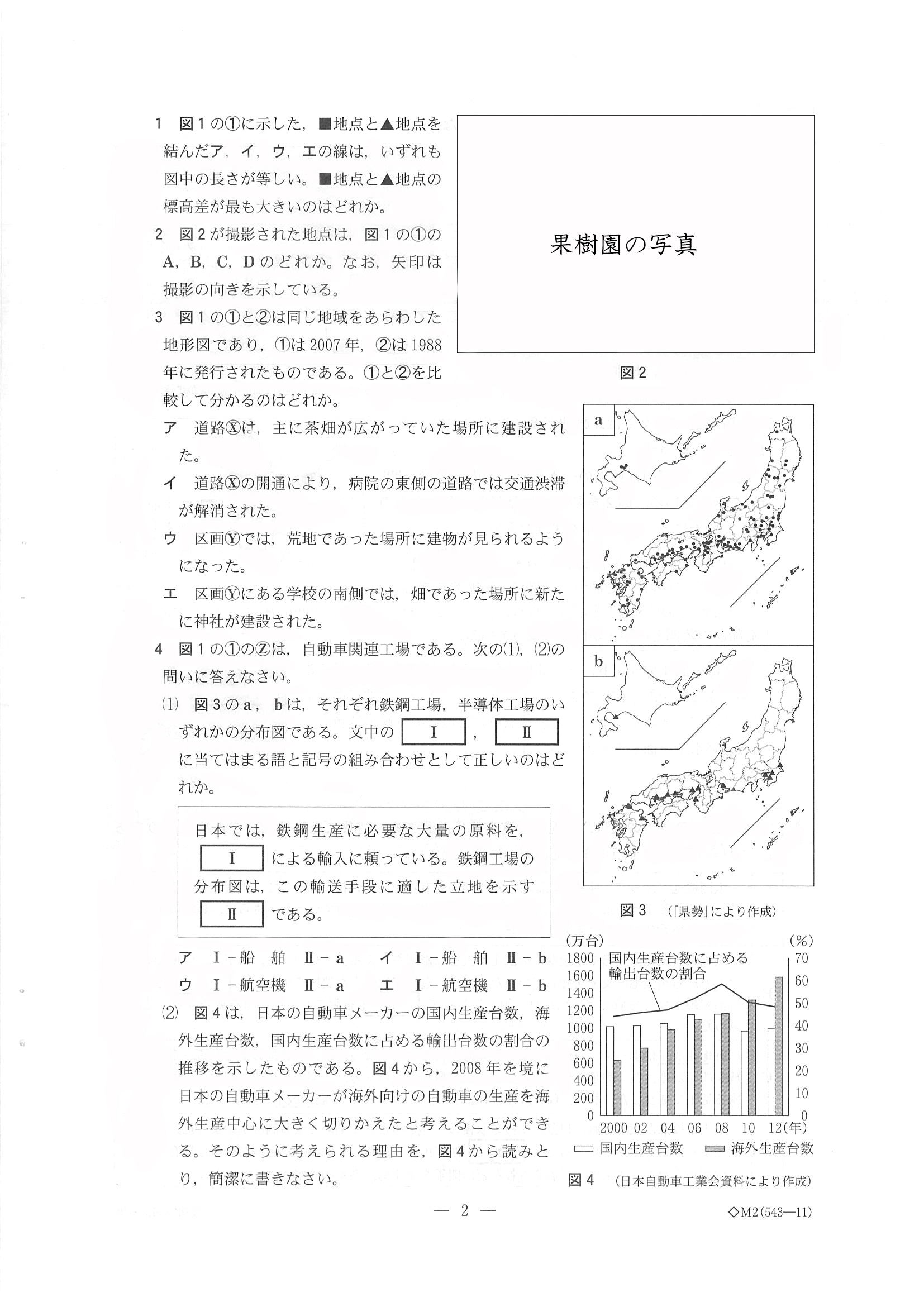 2015年度 栃木県公立高校入試（社会・問題）2/7