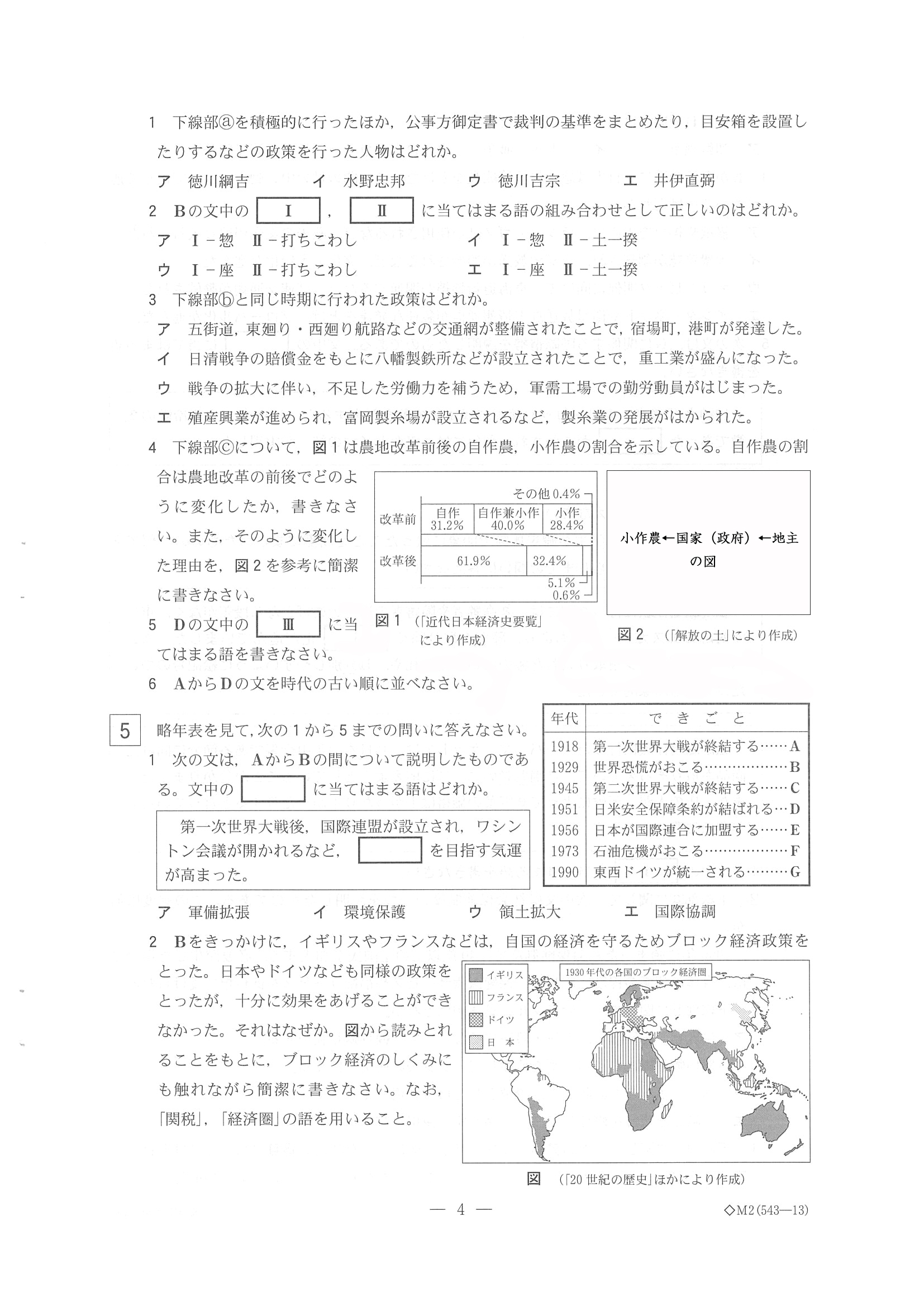 2015年度 栃木県公立高校入試（社会・問題）4/7