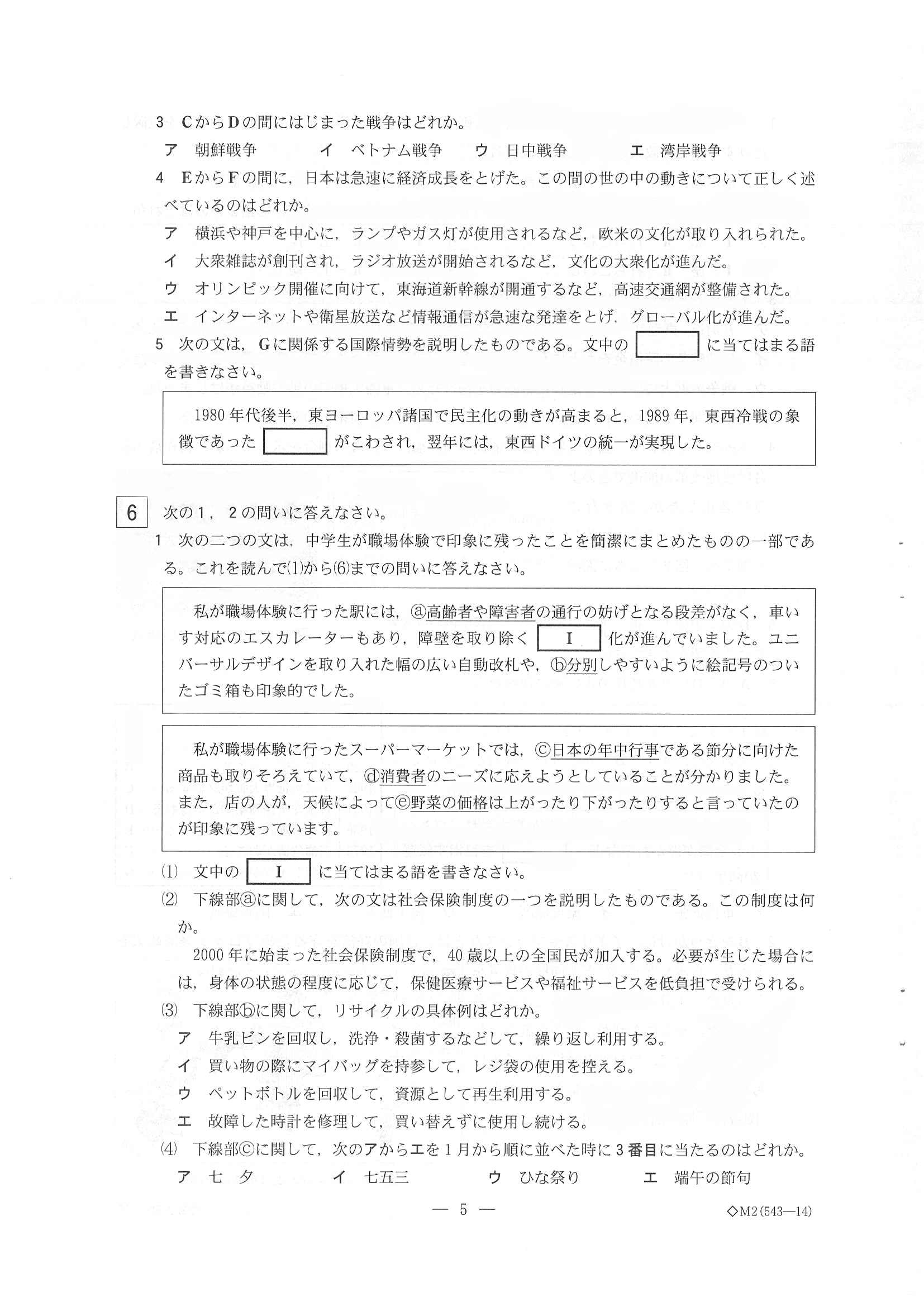 2015年度 栃木県公立高校入試（社会・問題）5/7