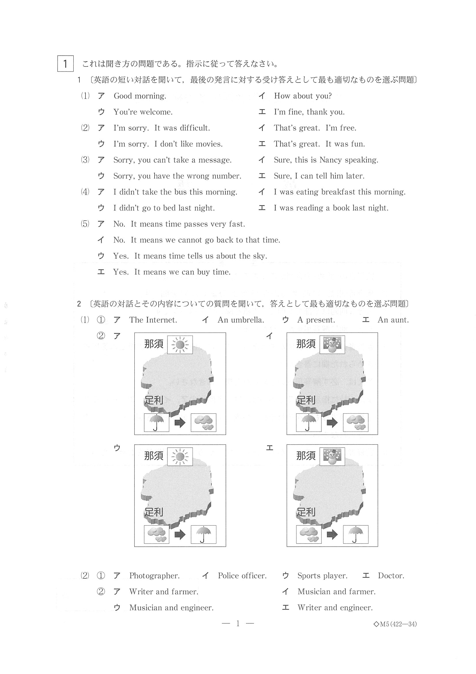 2016年度 栃木県公立高校入試（英語・問題）2/8
