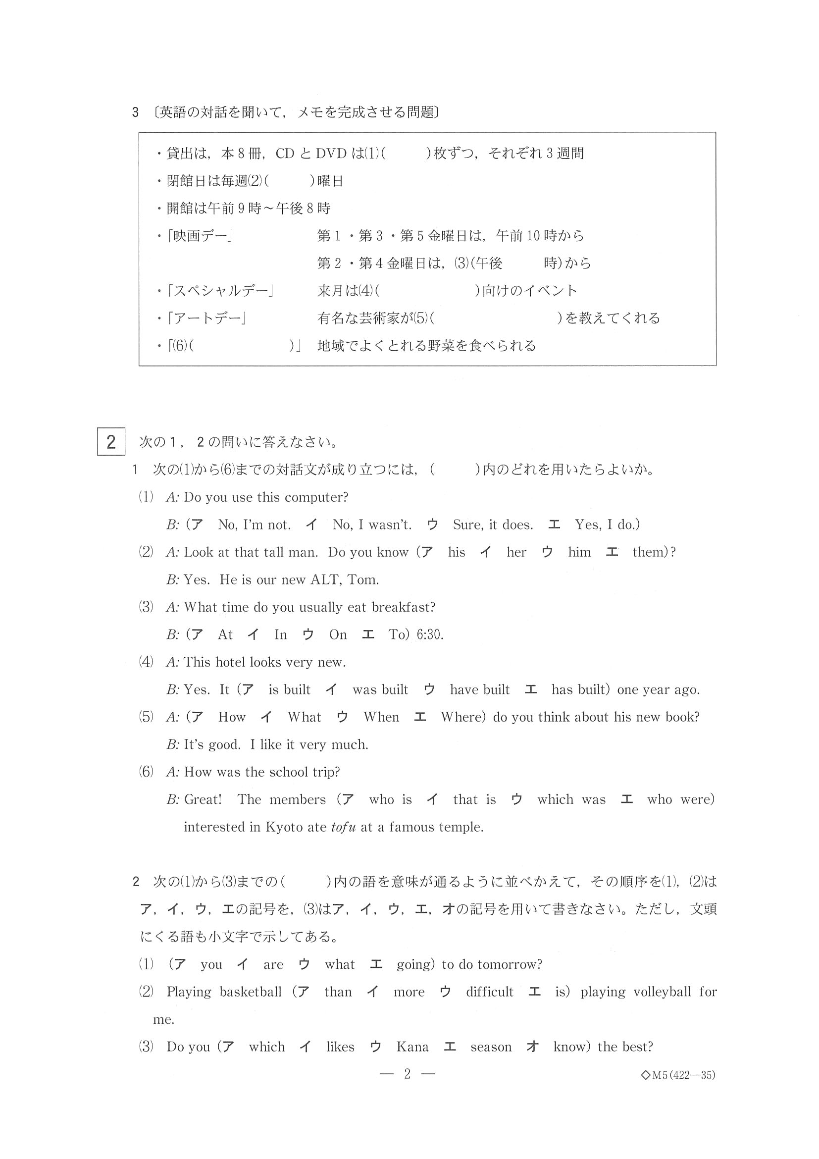 2016年度 栃木県公立高校入試（英語・問題）3/8