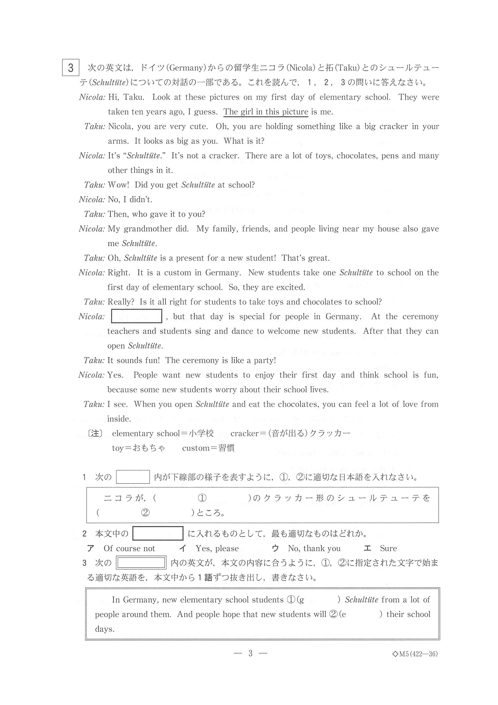 2016年度 栃木県公立高校入試（英語・問題）4/8