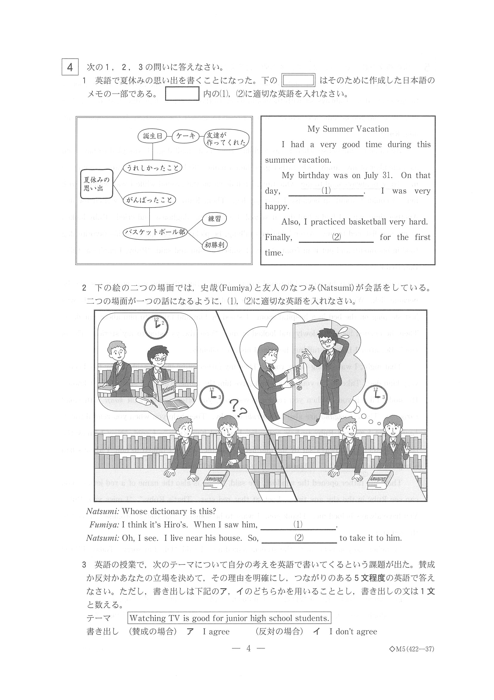 2016年度 栃木県公立高校入試（英語・問題）5/8