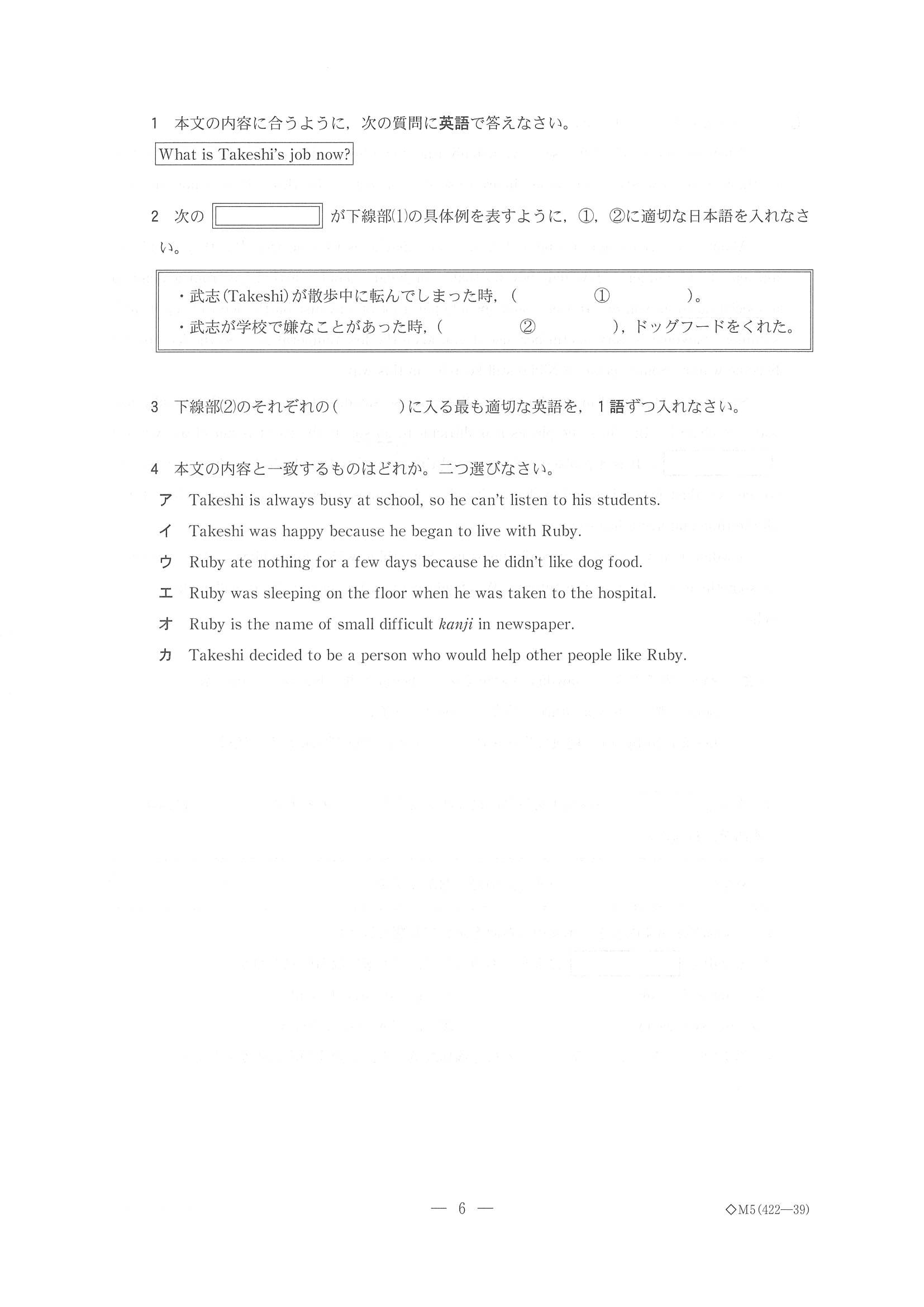 2016年度 栃木県公立高校入試（英語・問題）7/8