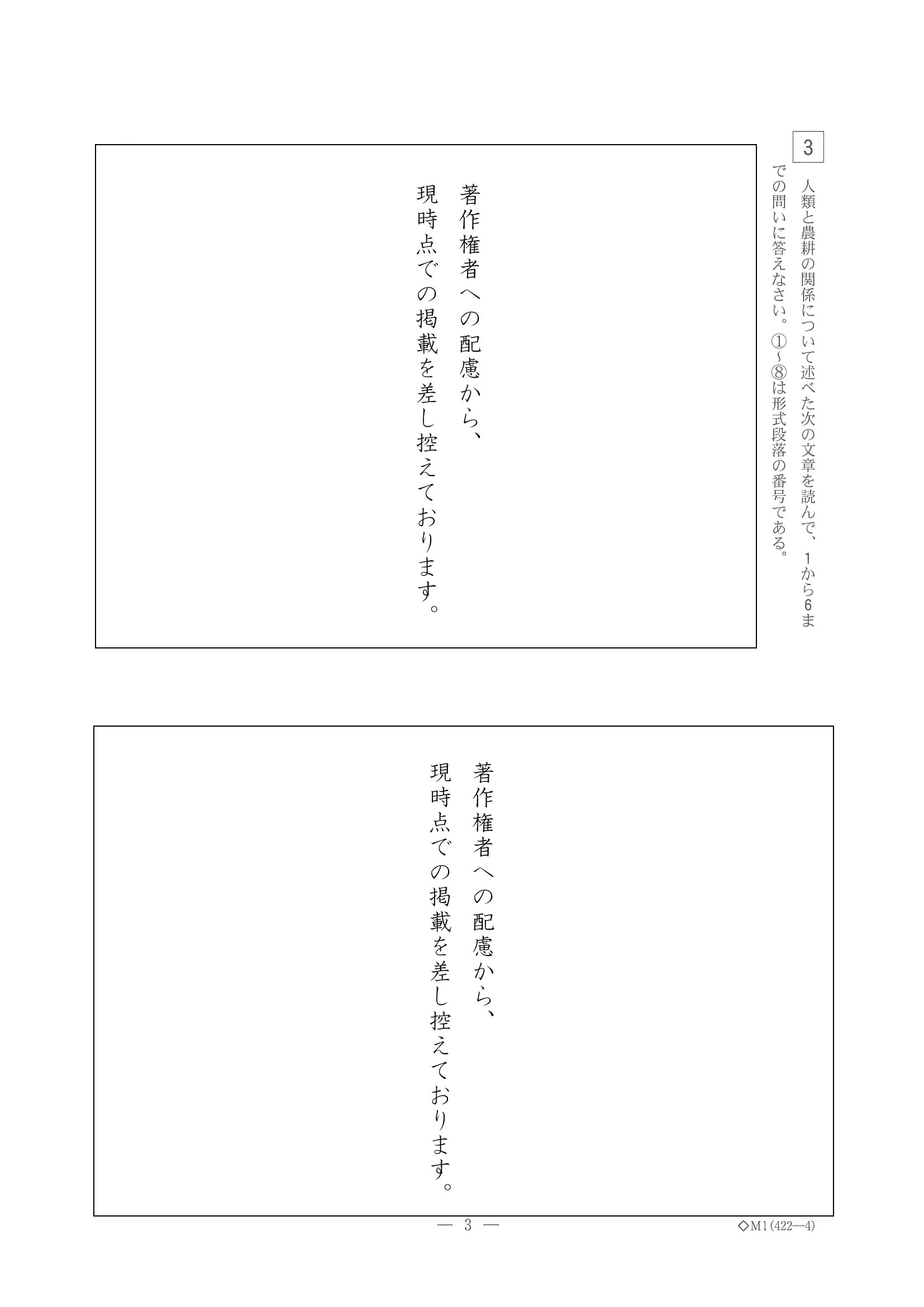 2016年度 栃木県公立高校入試（国語・問題）3/7