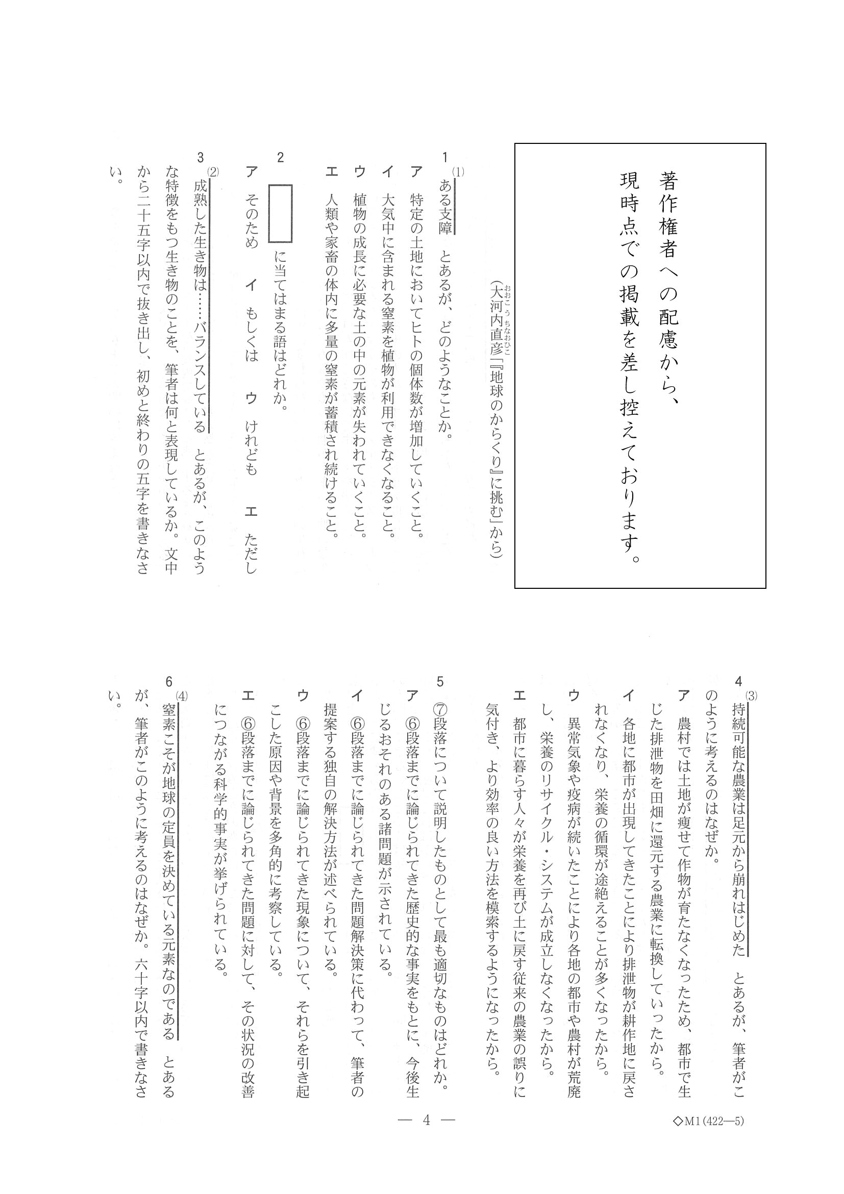 2016年度 栃木県公立高校入試（国語・問題）4/7