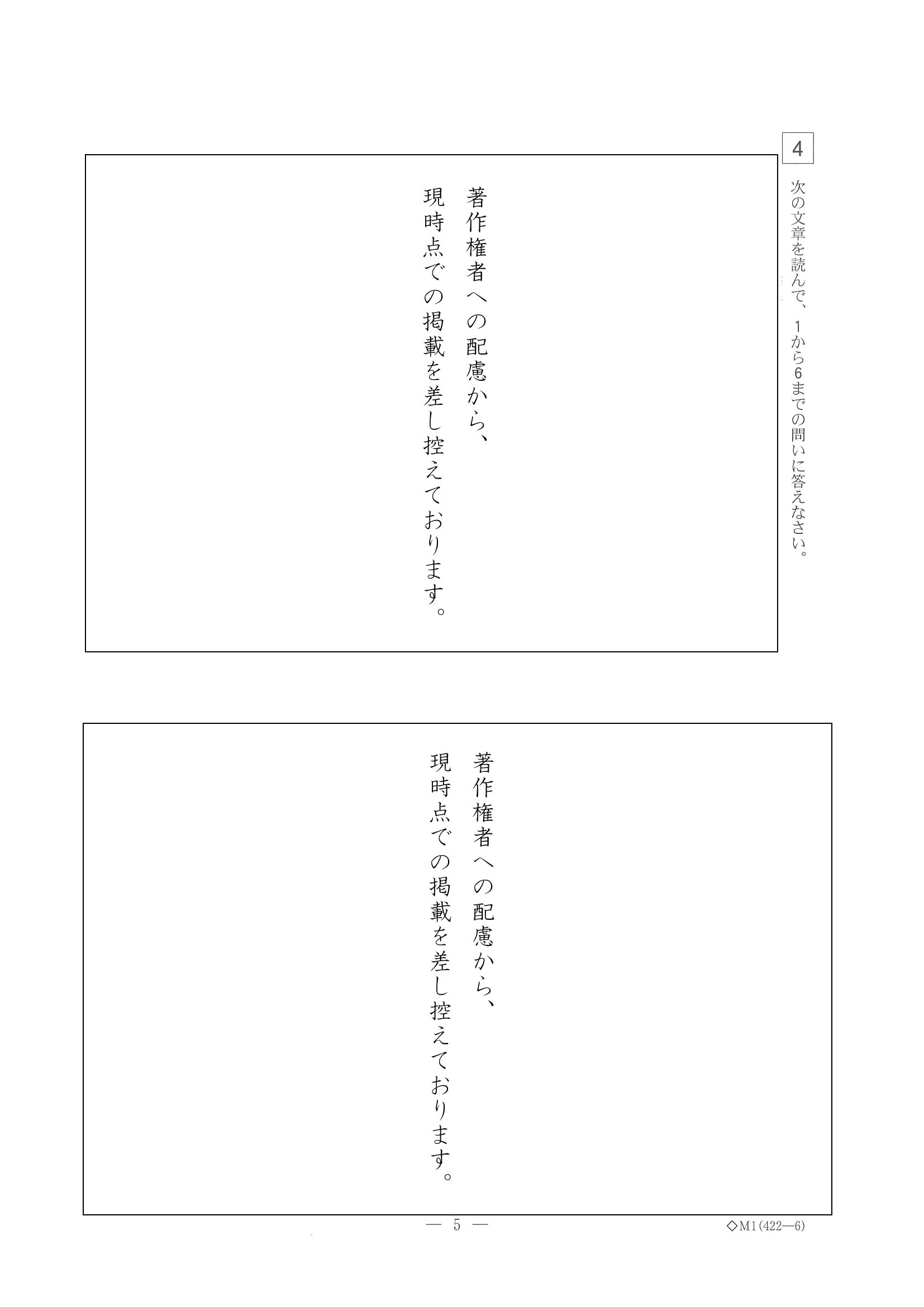 2016年度 栃木県公立高校入試（国語・問題）5/7