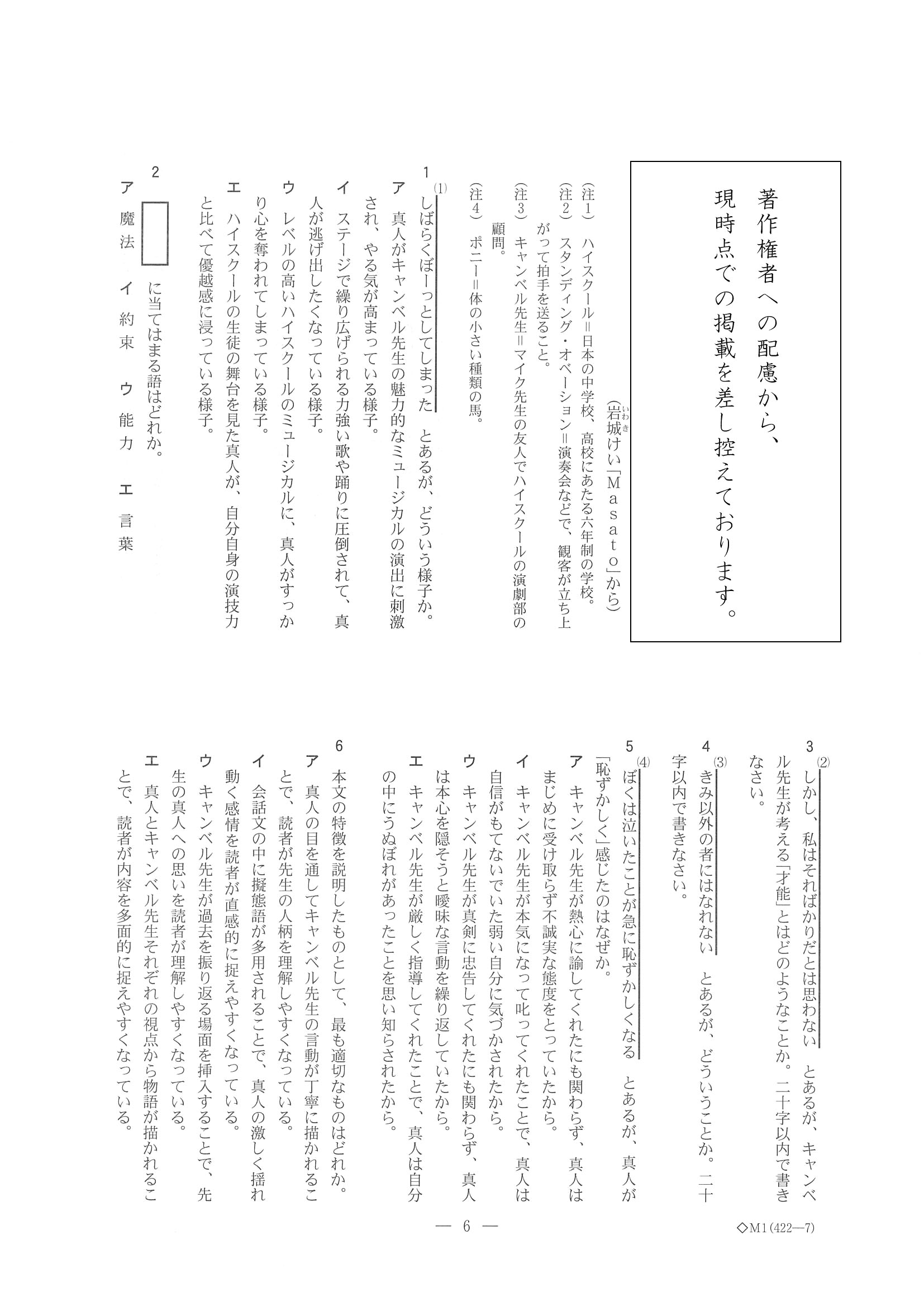 2016年度 栃木県公立高校入試（国語・問題）6/7