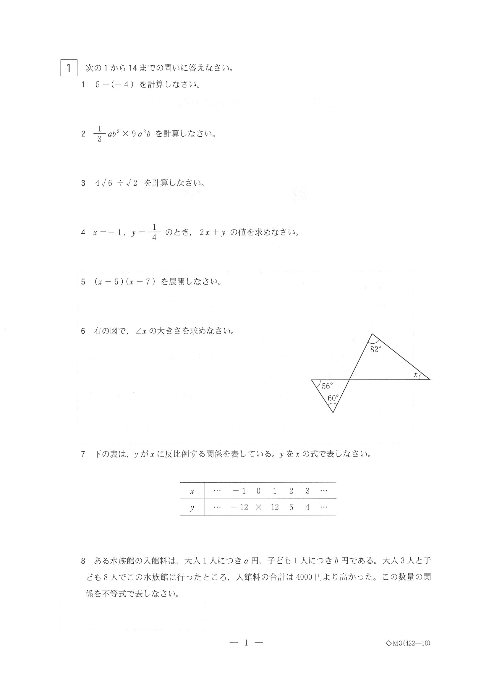 16年度 栃木県公立高校入試 数学 問題 1 7