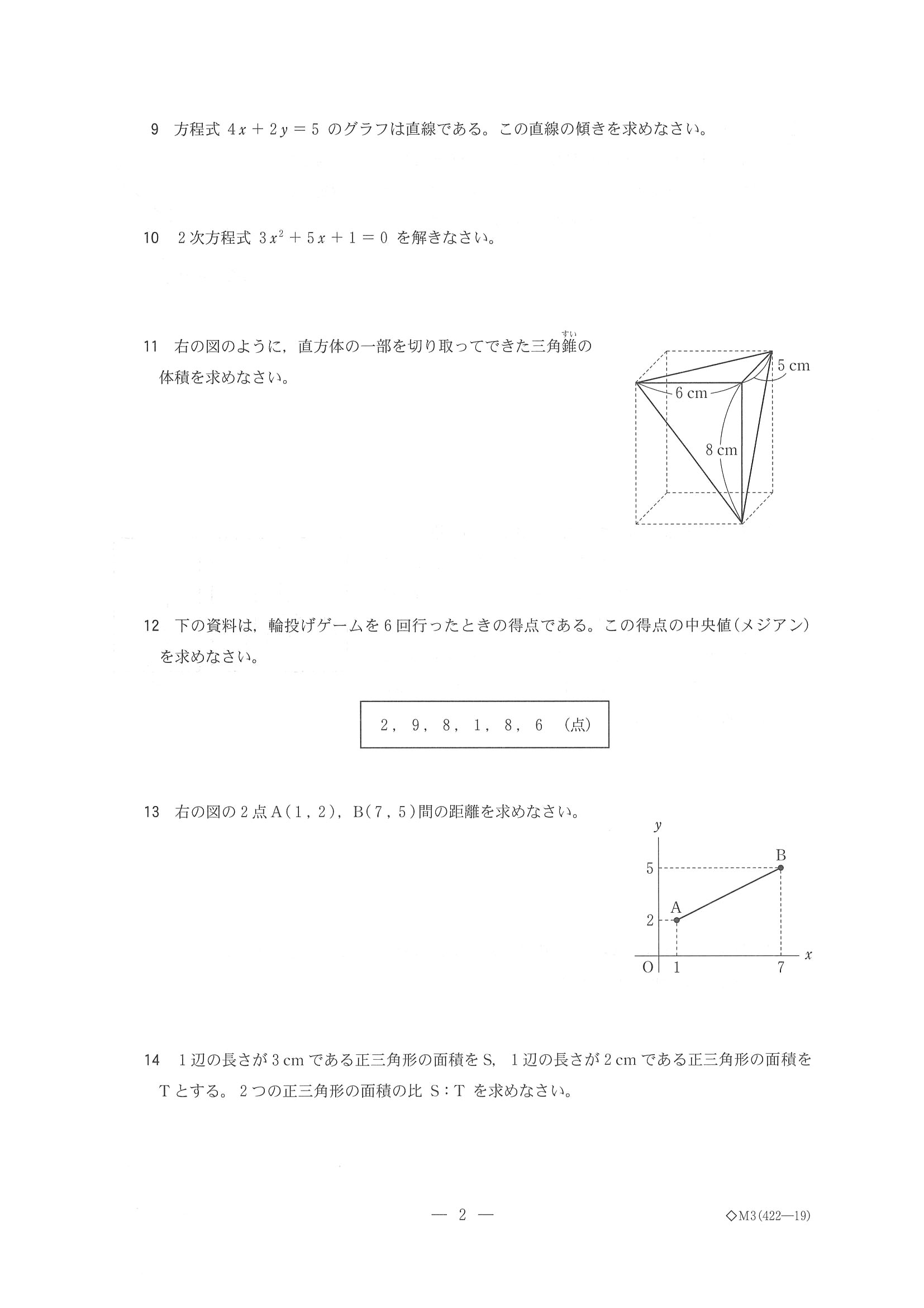 2016年度 栃木県公立高校入試（数学・問題）2/7